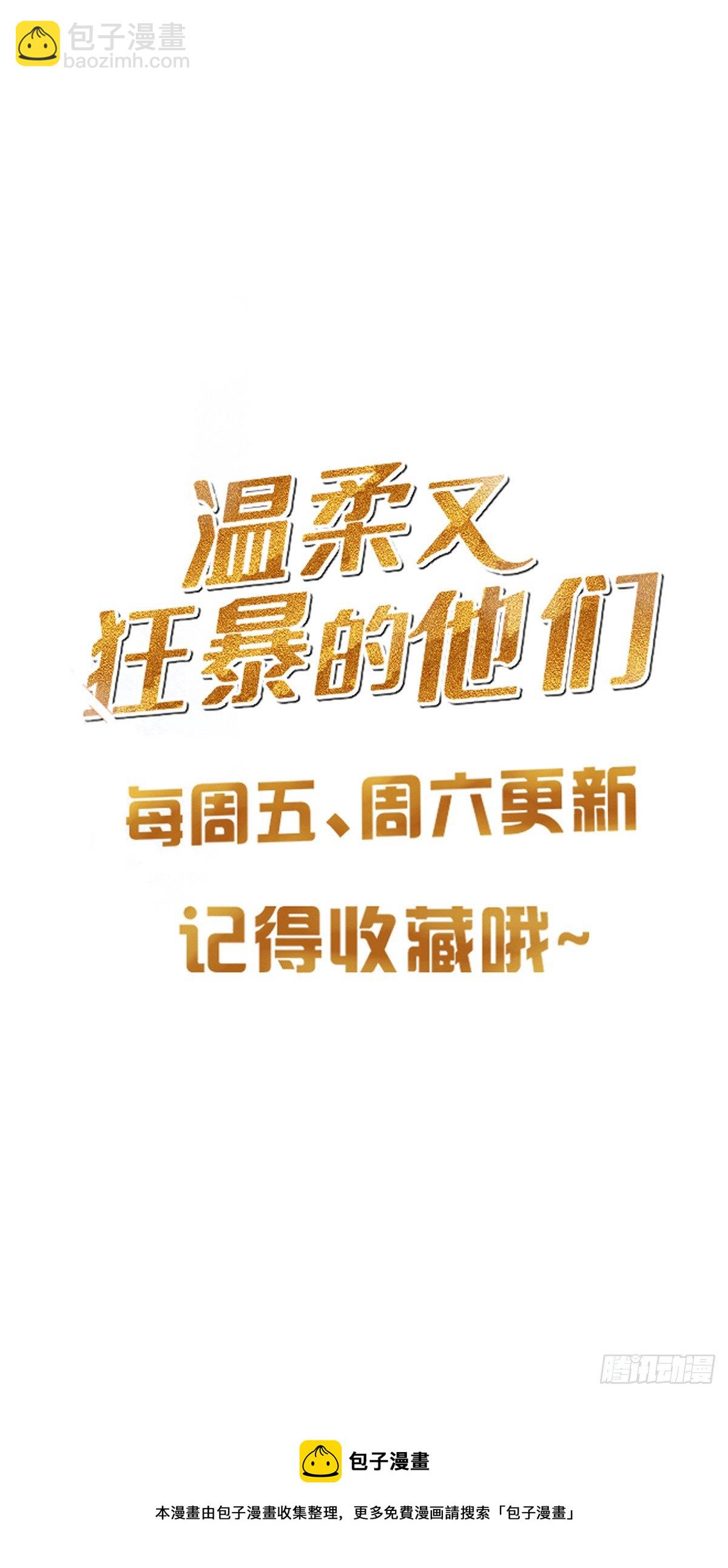 溫柔又狂暴的他們 - 064 我想上廁所 - 6