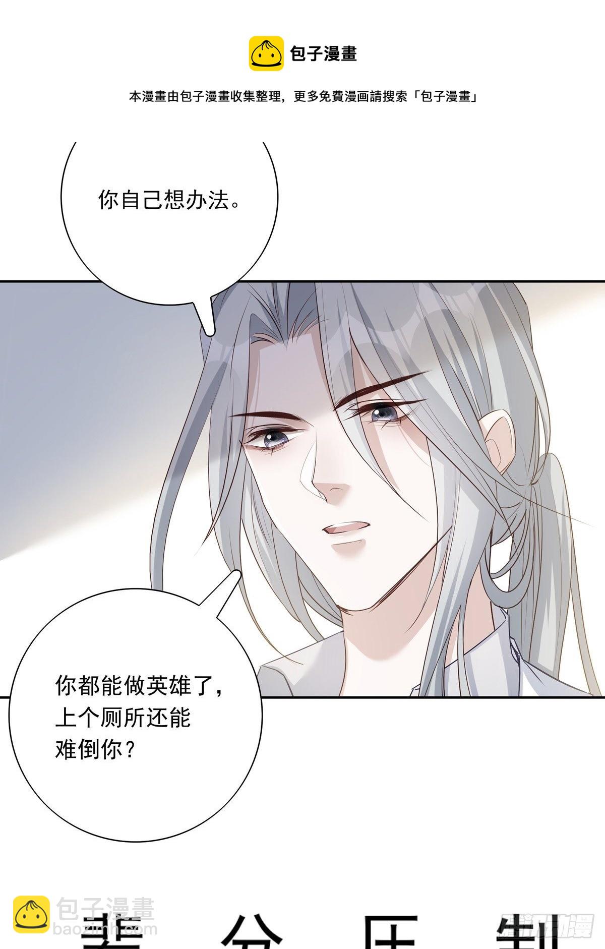 溫柔又狂暴的他們 - 064 我想上廁所 - 5