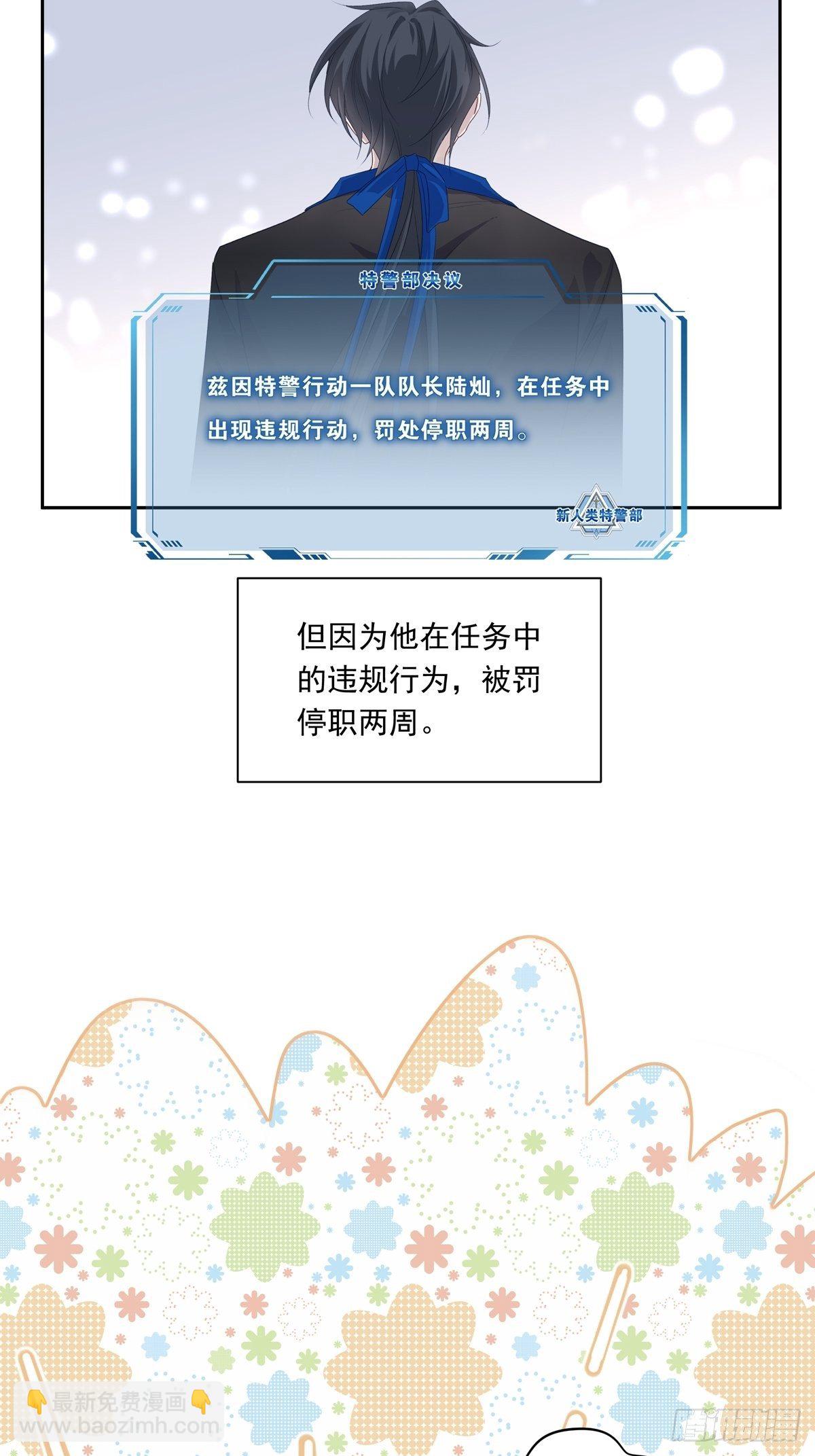 溫柔又狂暴的他們 - 066 回家啦！ - 6