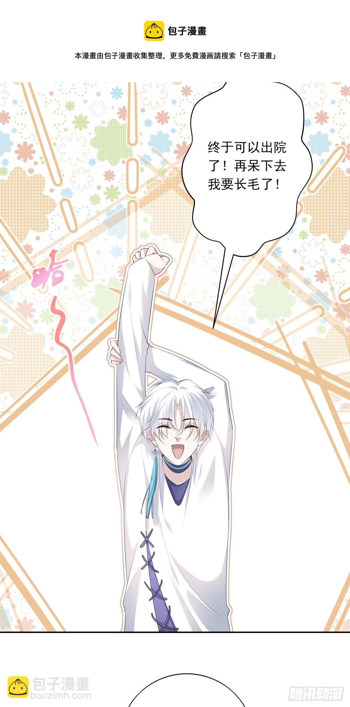 溫柔又狂暴的他們 - 066 回家啦！ - 1