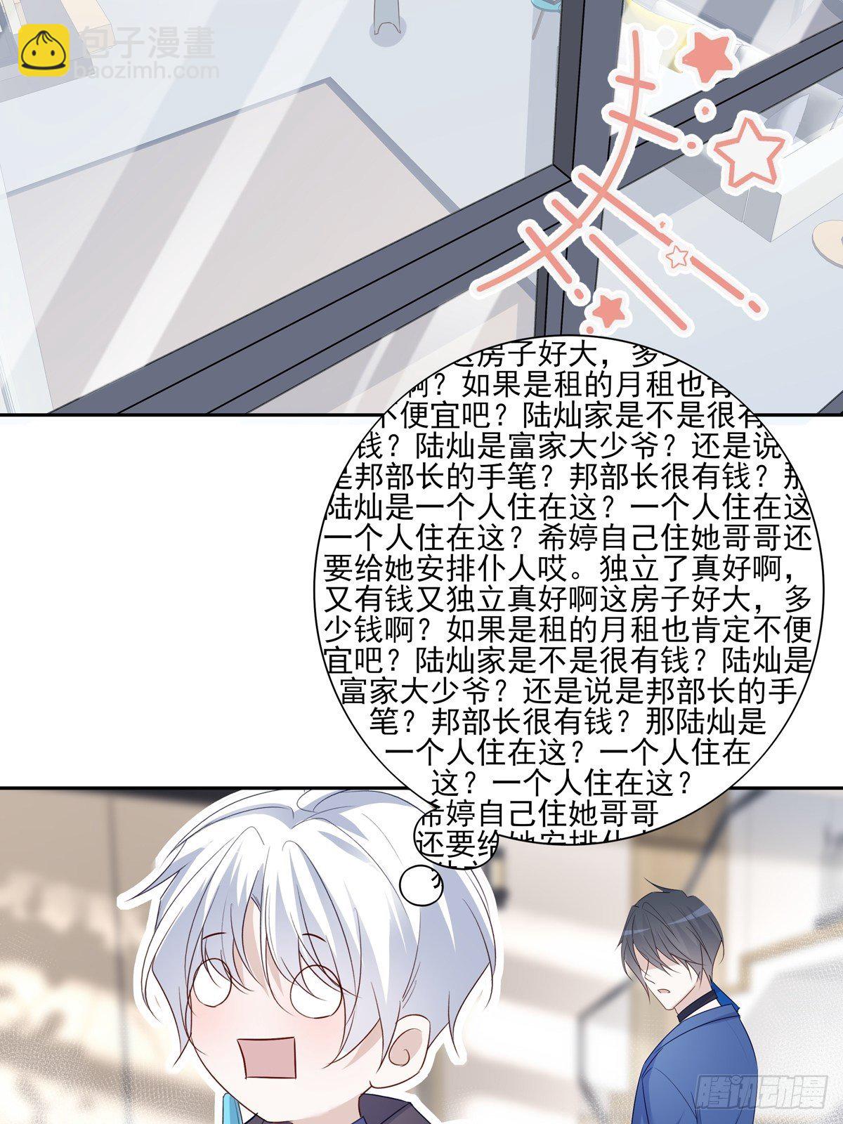 溫柔又狂暴的他們 - 066 回家啦！ - 6