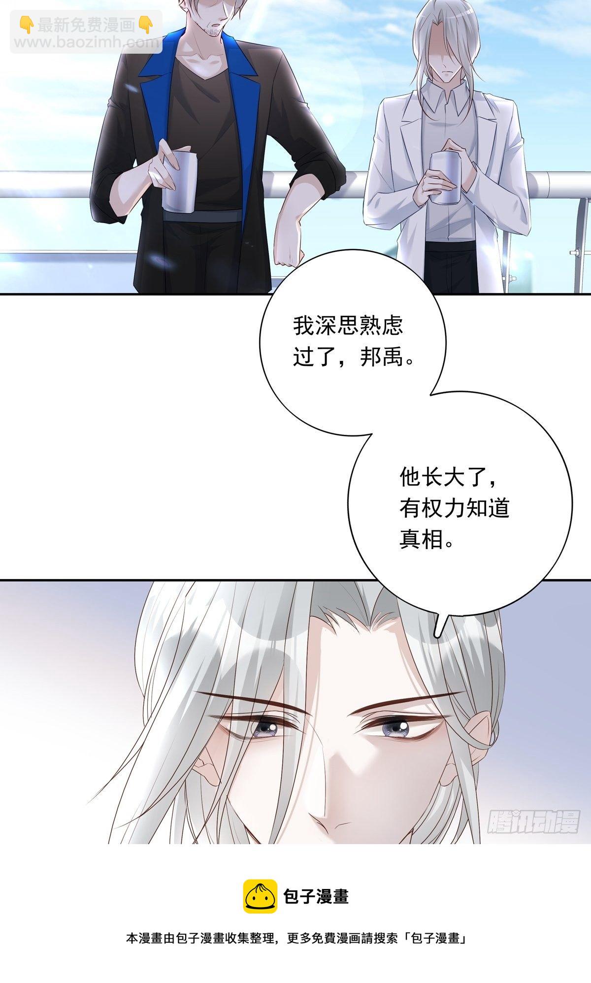 溫柔又狂暴的他們 - 066 回家啦！ - 5