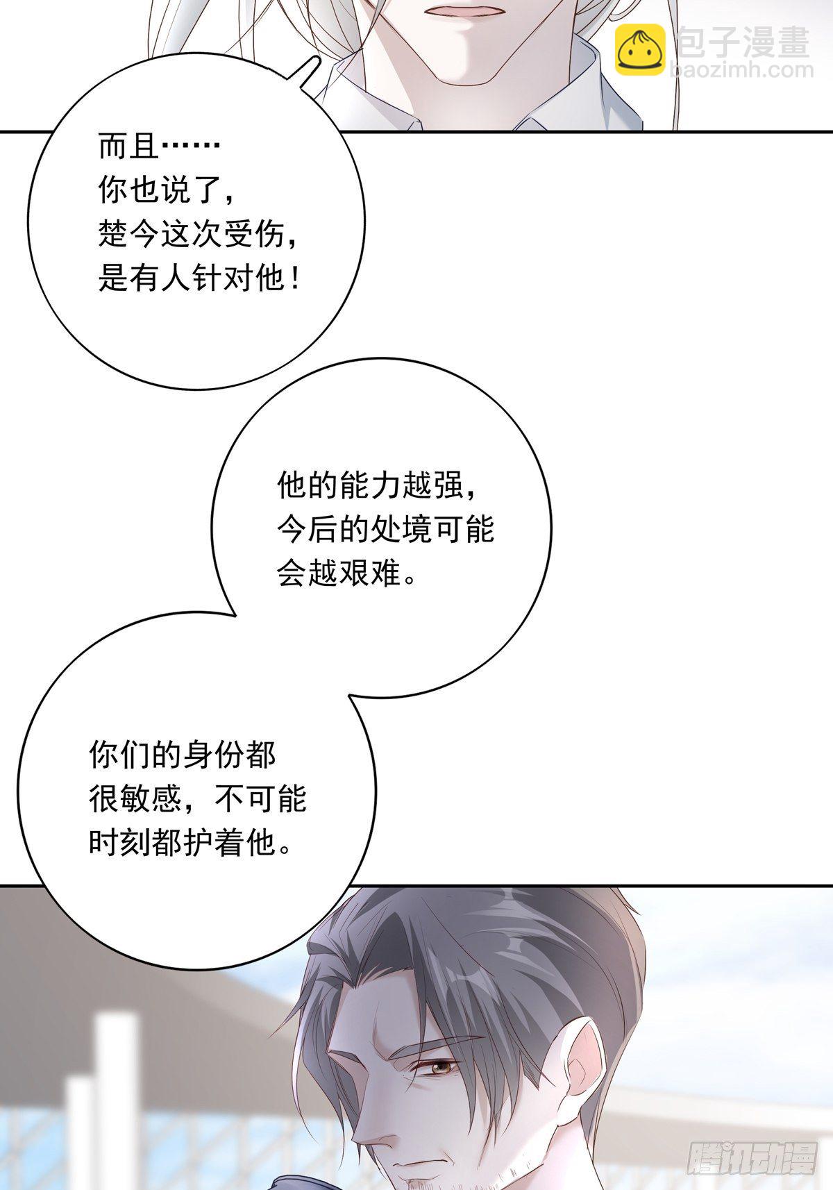 溫柔又狂暴的他們 - 066 回家啦！ - 6