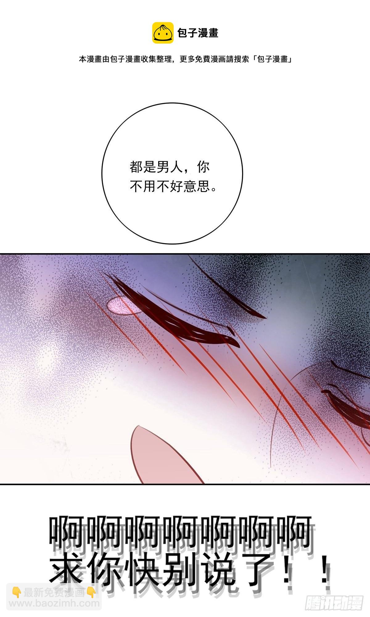 溫柔又狂暴的他們 - 068 要幫忙嗎？ - 3