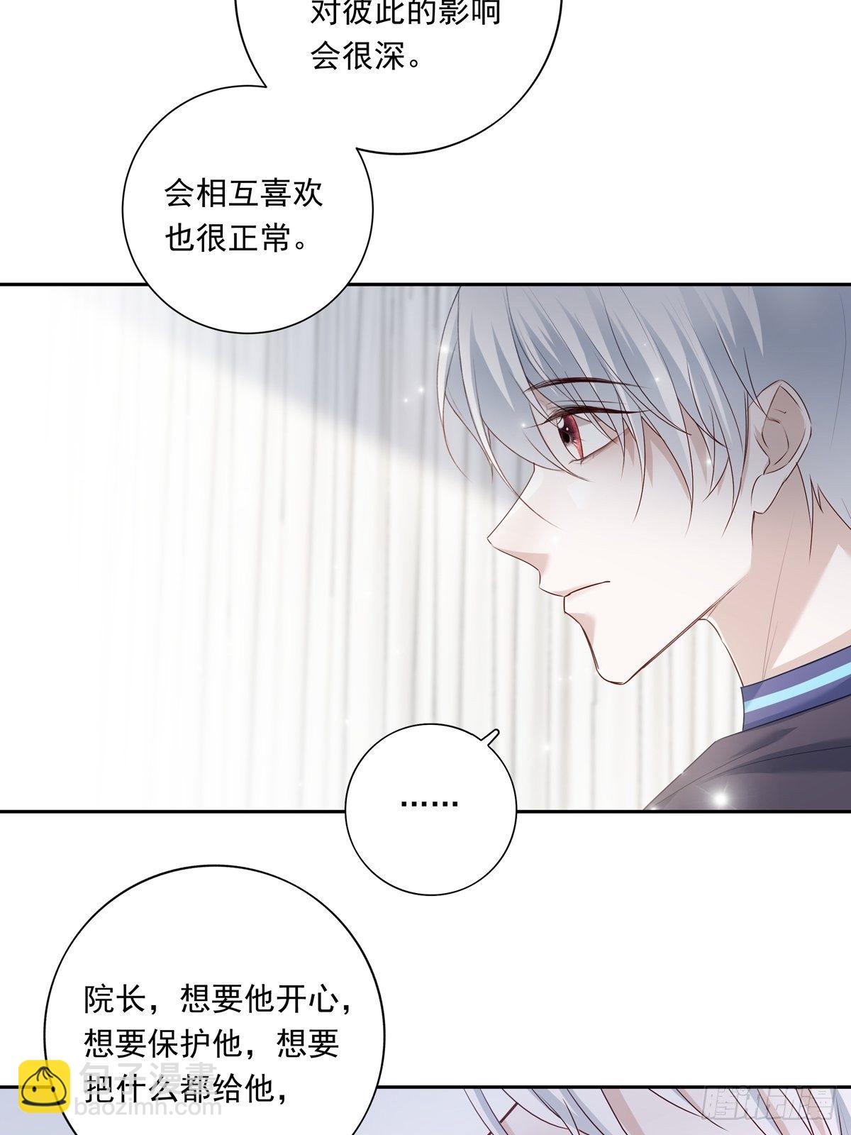 溫柔又狂暴的他們 - 070 你們的未來 - 2