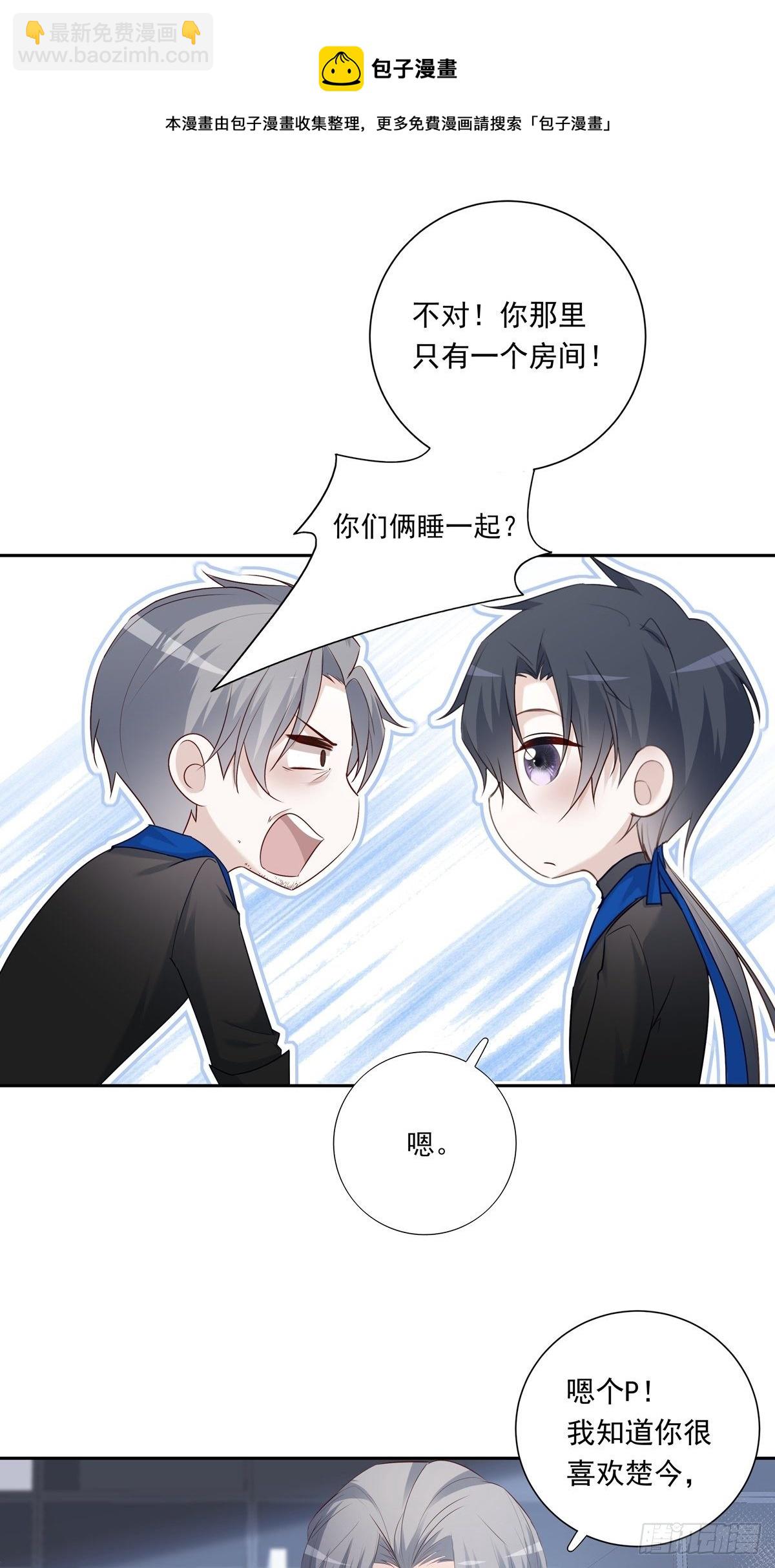 溫柔又狂暴的他們 - 070 你們的未來 - 1