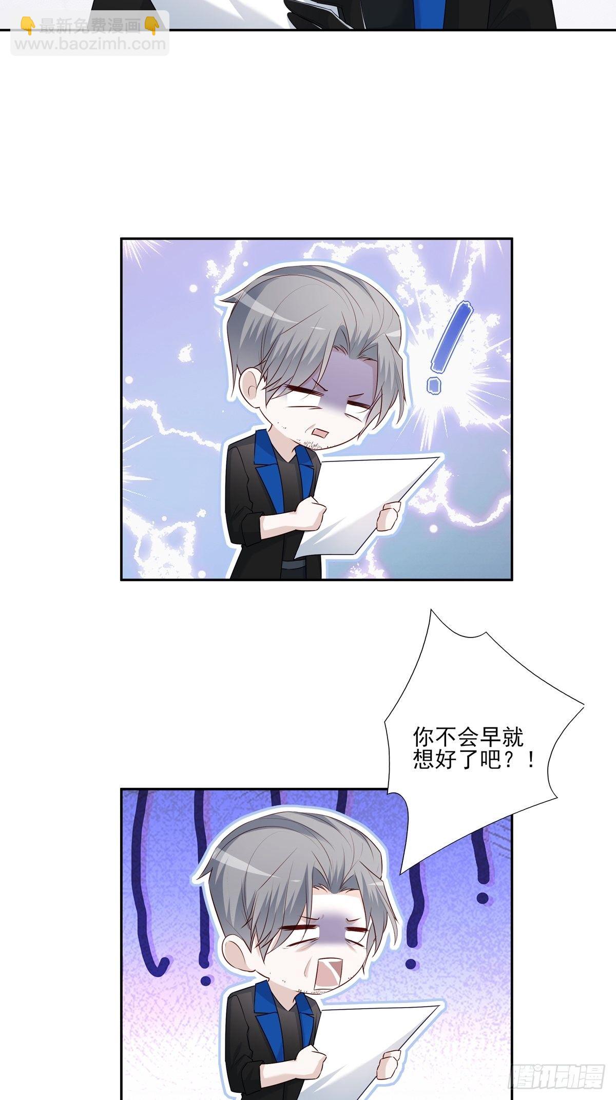 溫柔又狂暴的他們 - 070 你們的未來 - 3