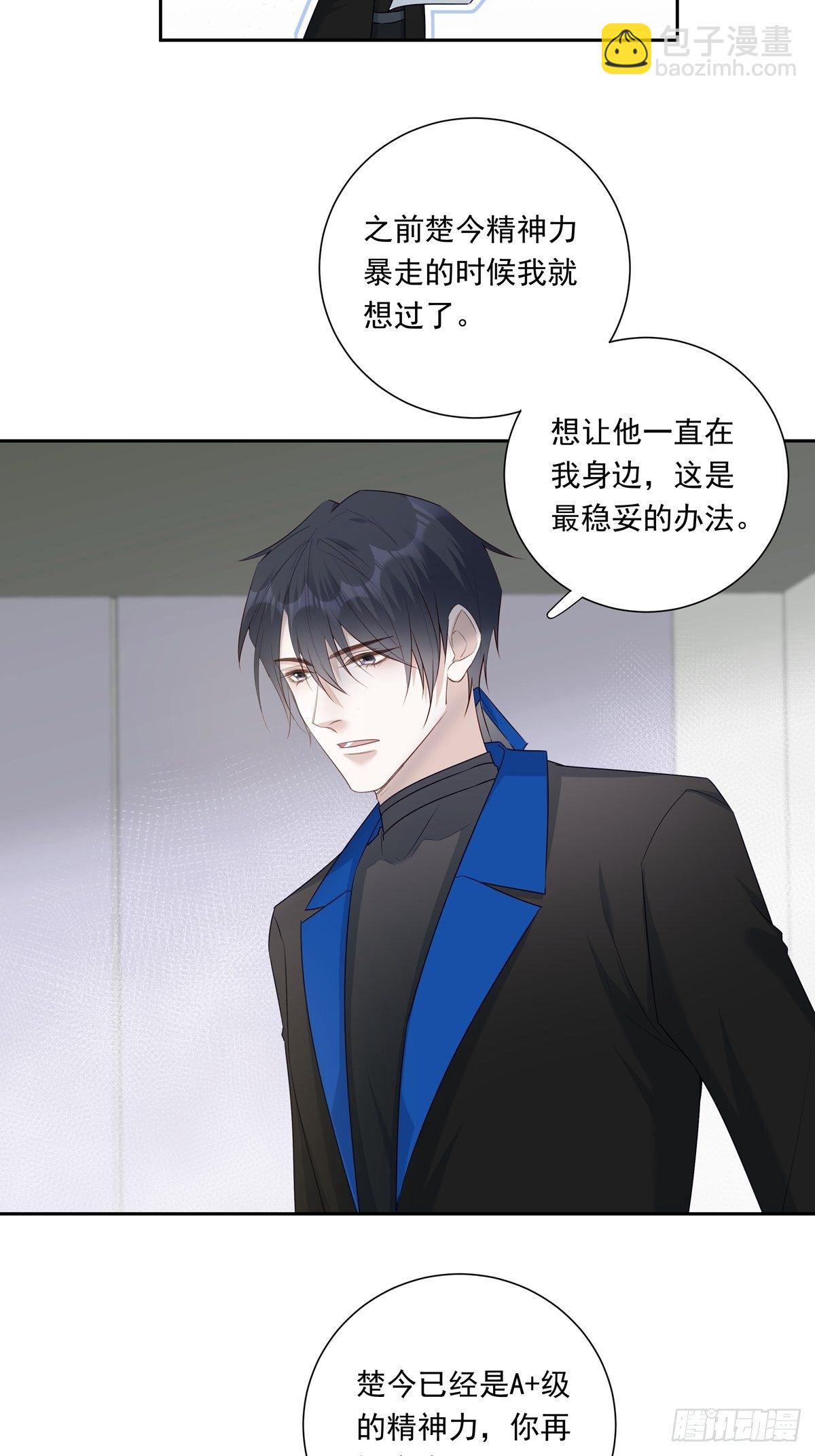 溫柔又狂暴的他們 - 070 你們的未來 - 4