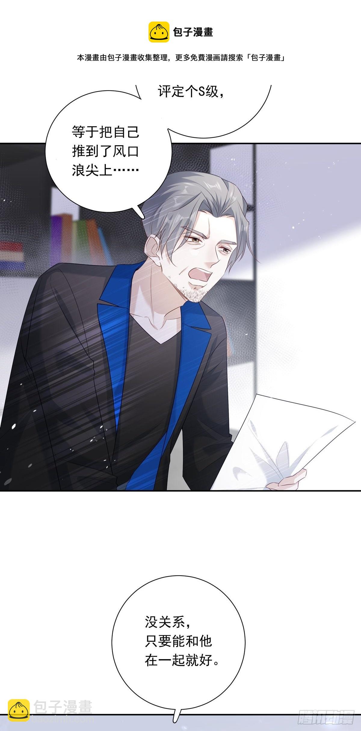 溫柔又狂暴的他們 - 070 你們的未來 - 5