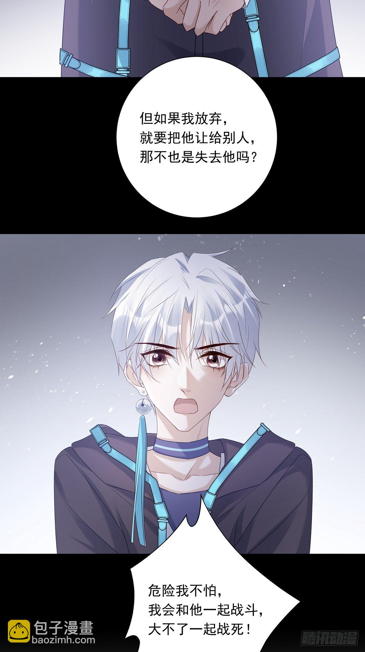 溫柔又狂暴的他們 - 072  你不是人類？！ - 1