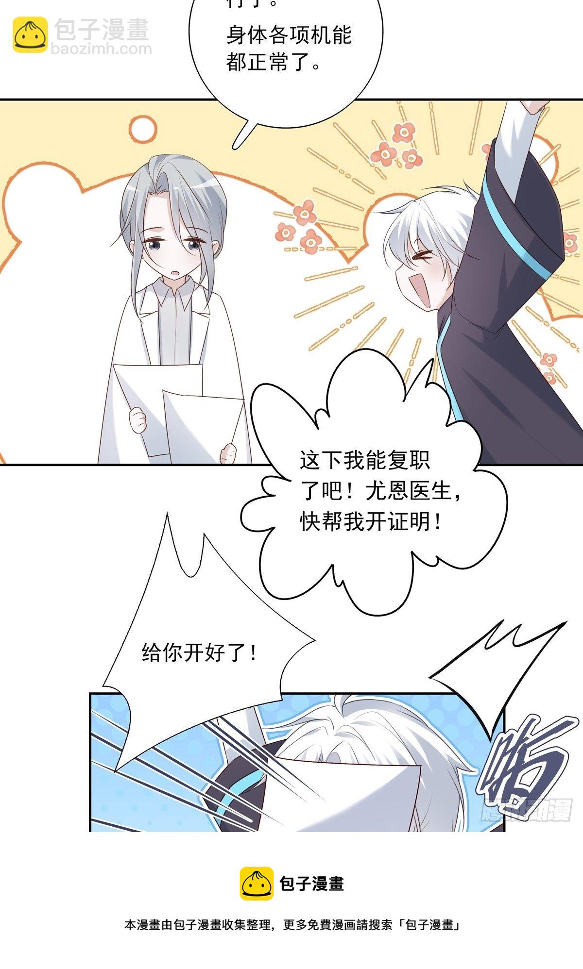 溫柔又狂暴的他們 - 072  你不是人類？！ - 4