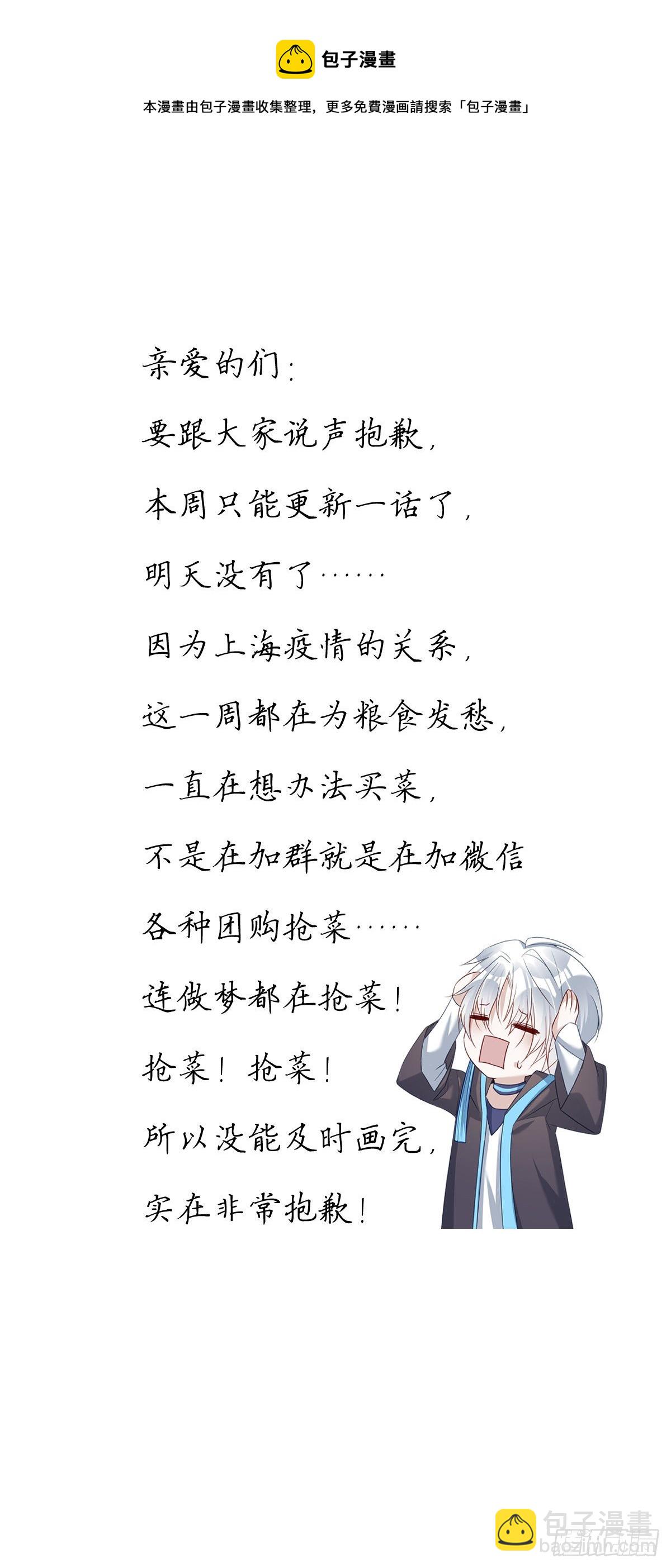 溫柔又狂暴的他們 - 072  你不是人類？！ - 2