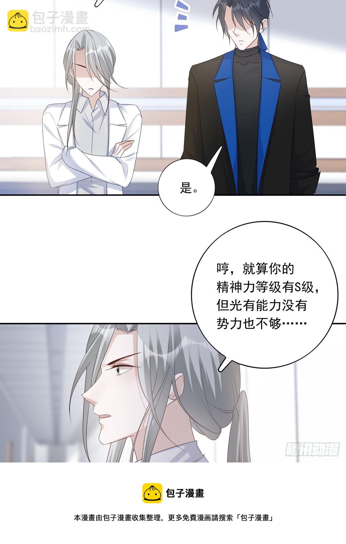 溫柔又狂暴的他們 - 072  你不是人類？！ - 2