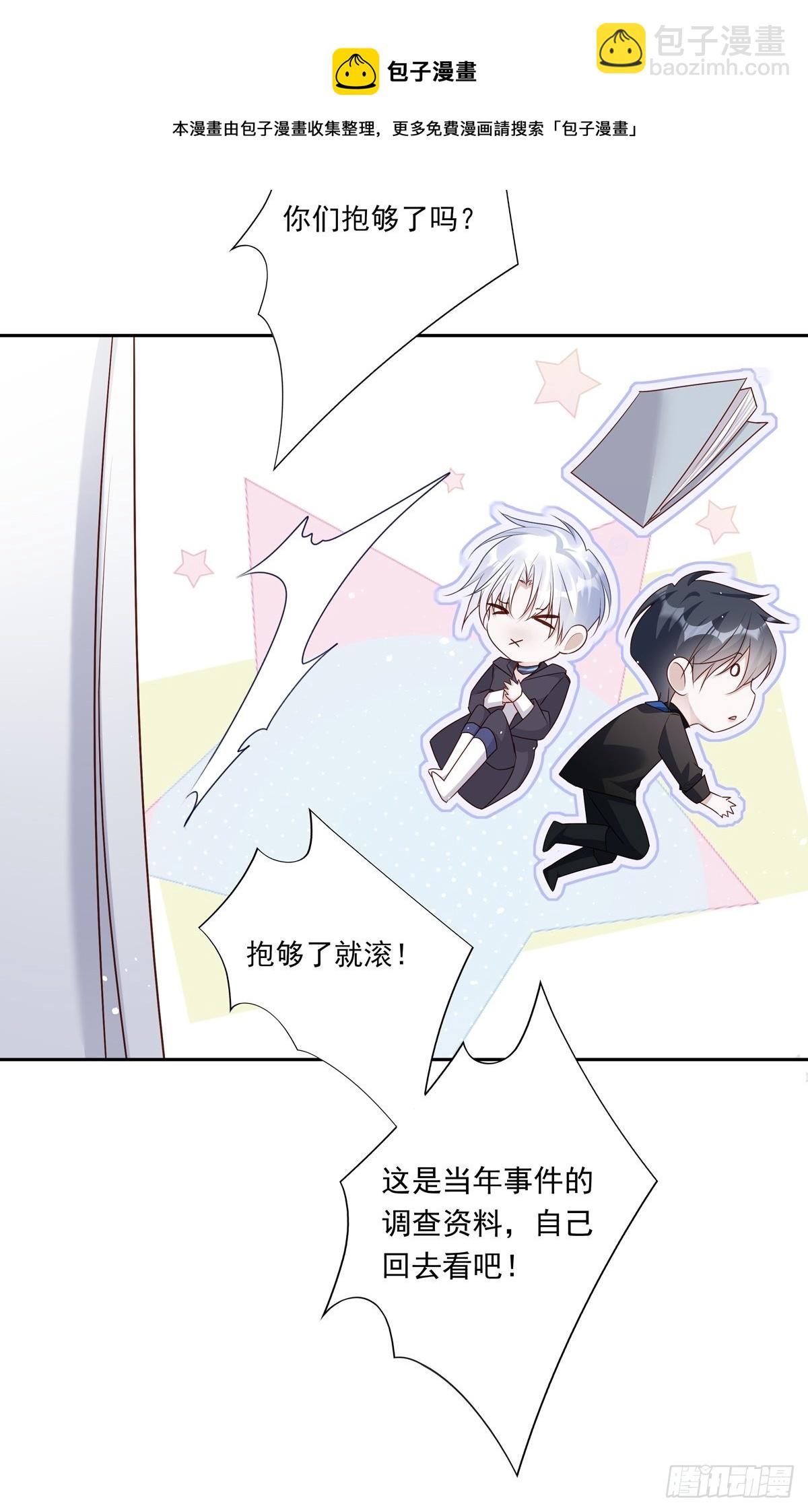 溫柔又狂暴的他們 - 076 你還有我 - 5