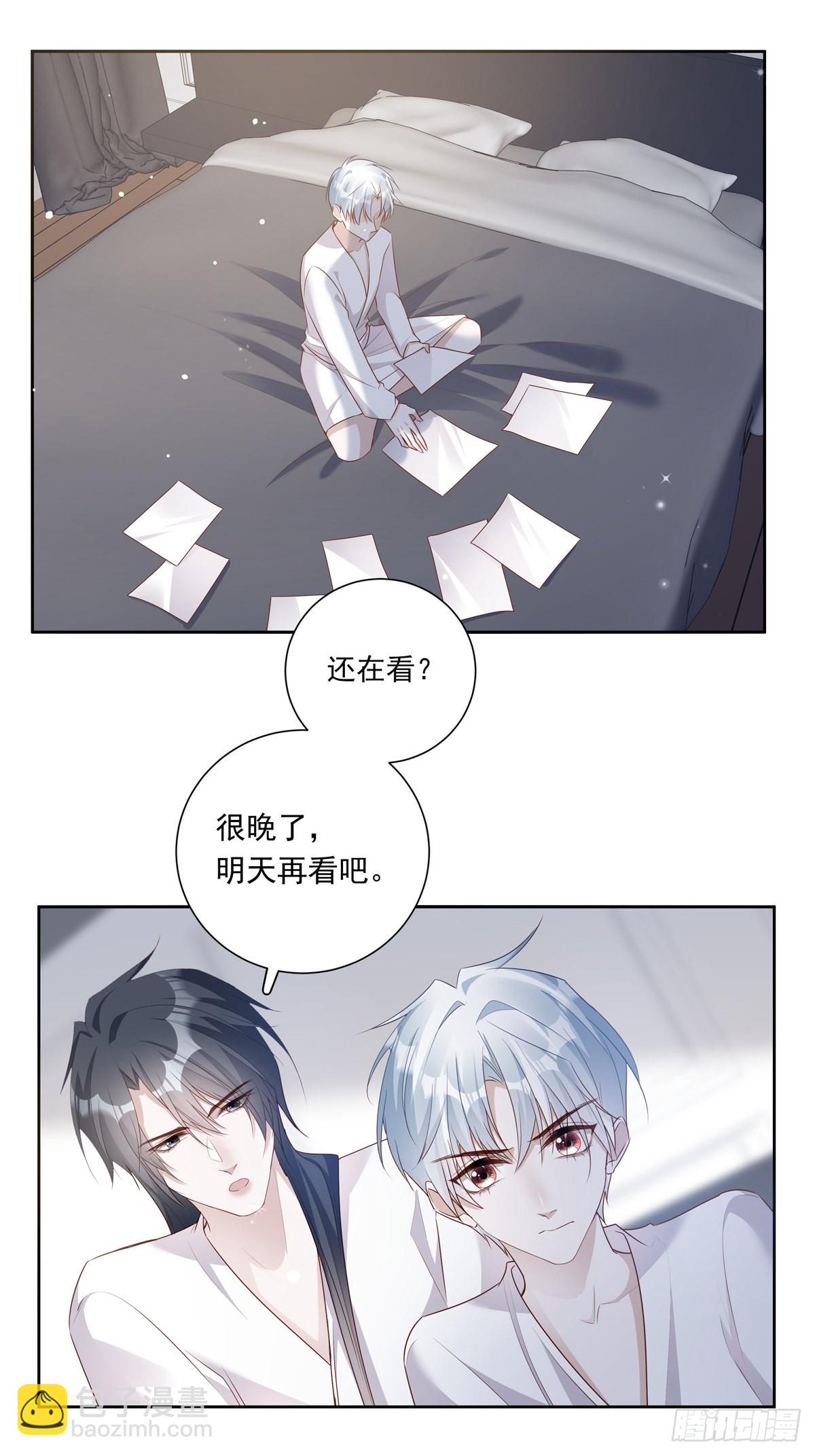 溫柔又狂暴的他們 - 076 你還有我 - 2