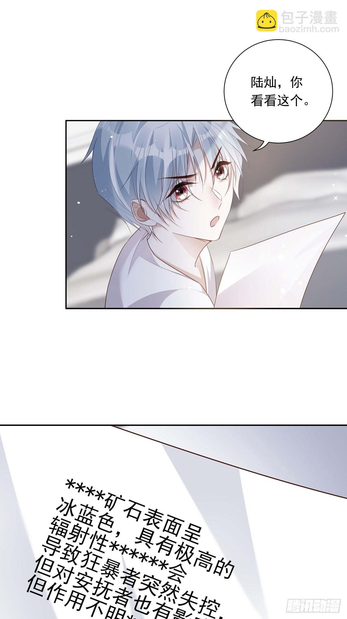 溫柔又狂暴的他們 - 076 你還有我 - 3