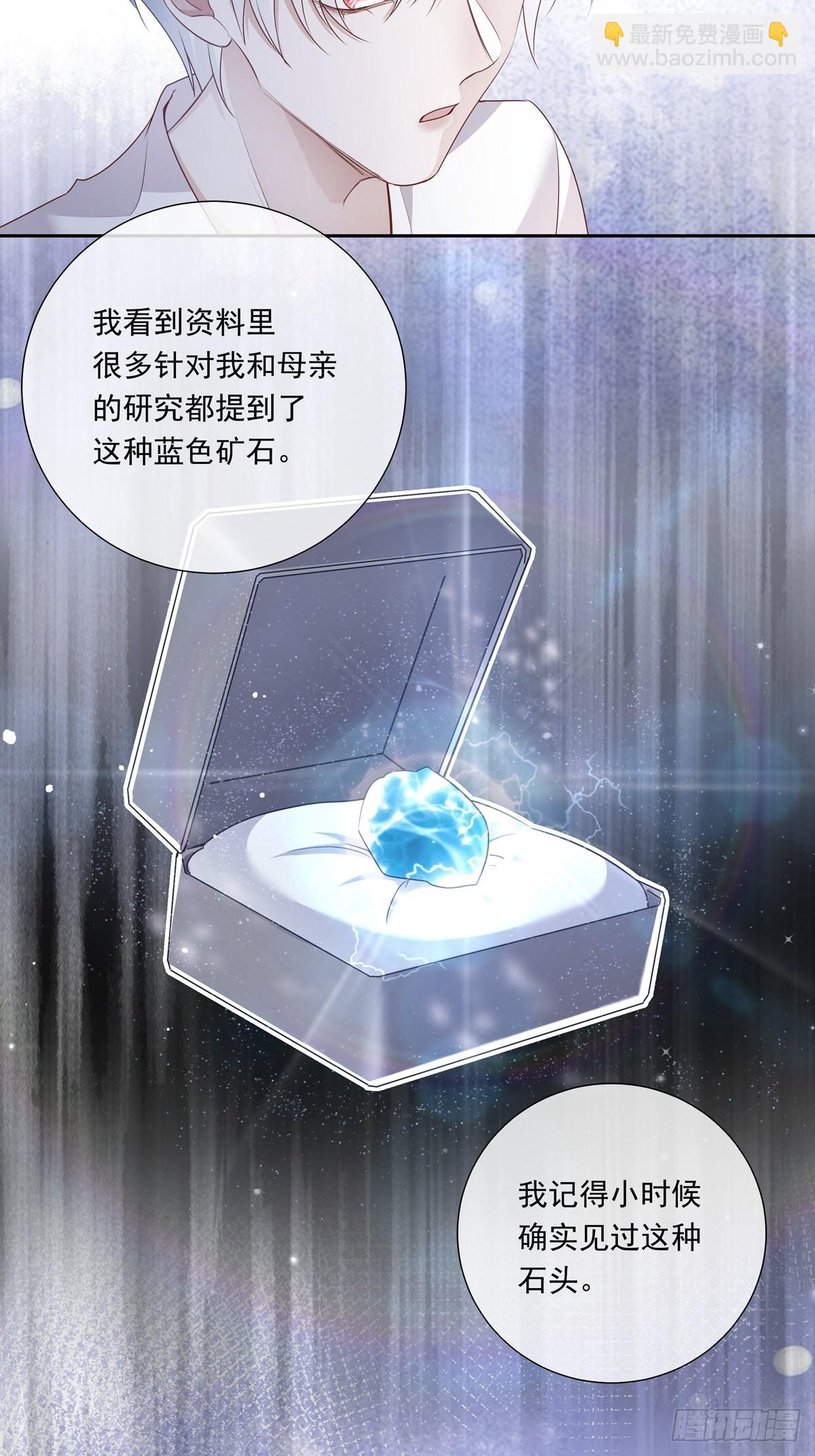 溫柔又狂暴的他們 - 076 你還有我 - 5