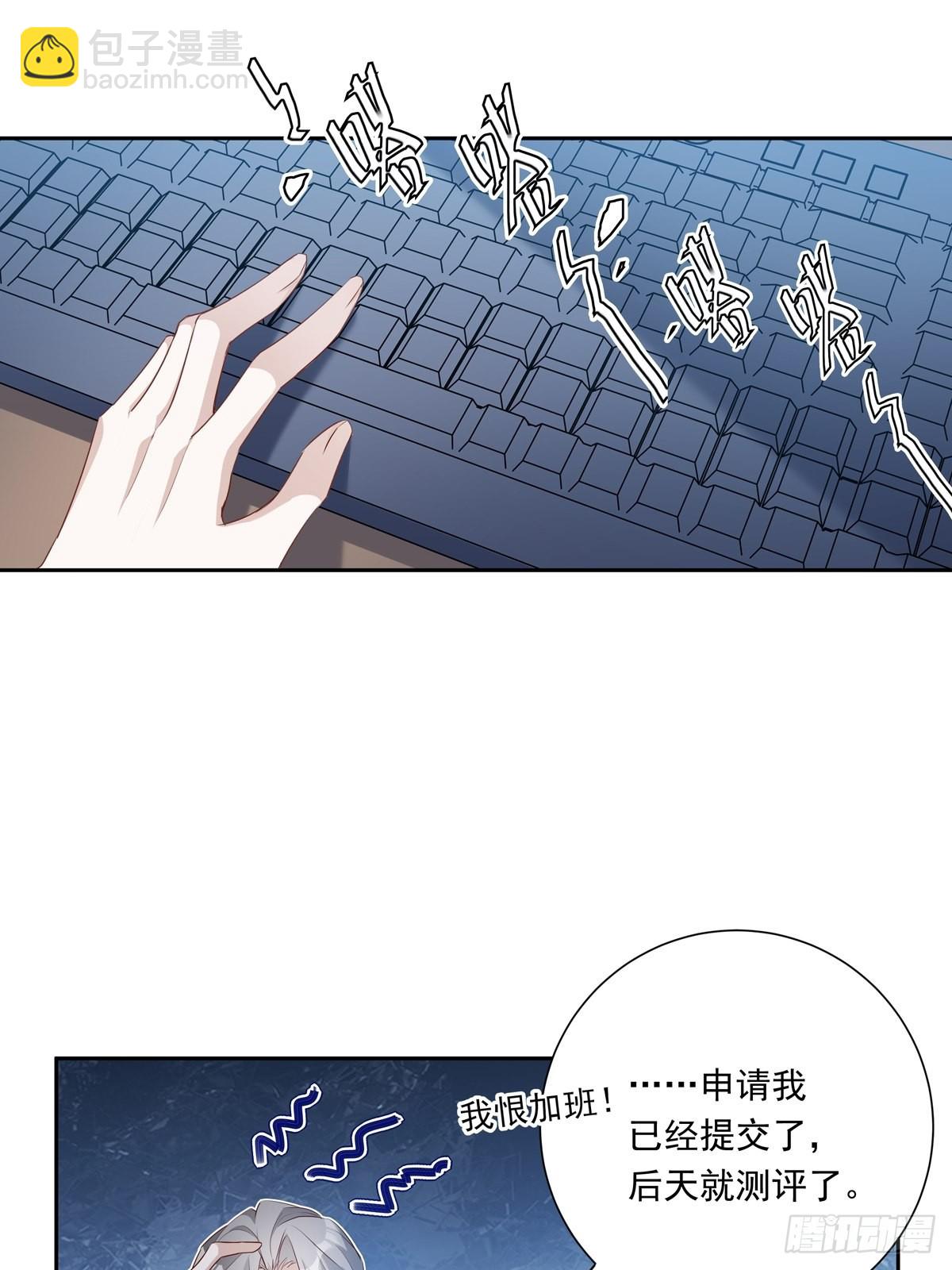 溫柔又狂暴的他們 - 076 你還有我 - 6