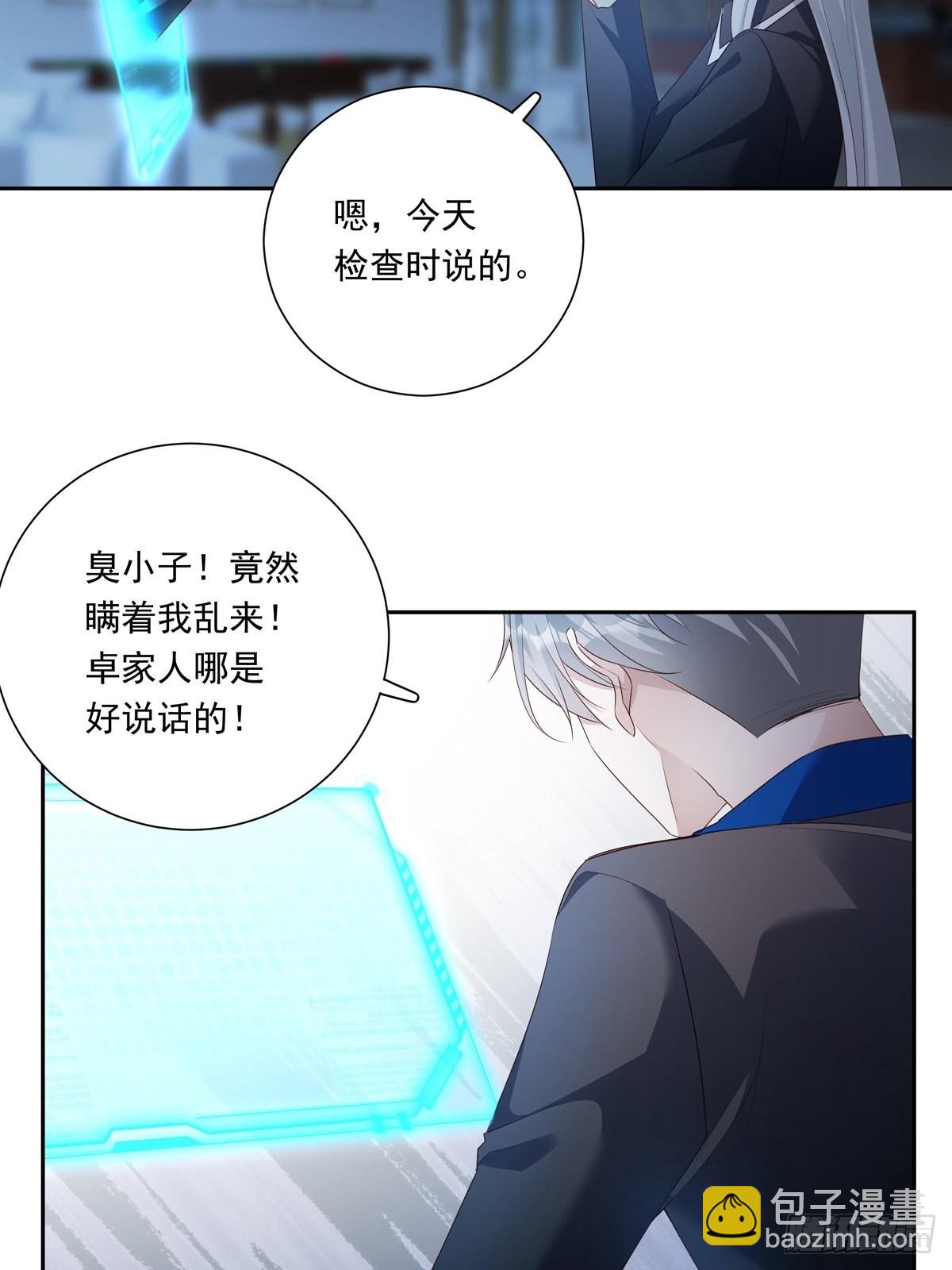 溫柔又狂暴的他們 - 076 你還有我 - 3