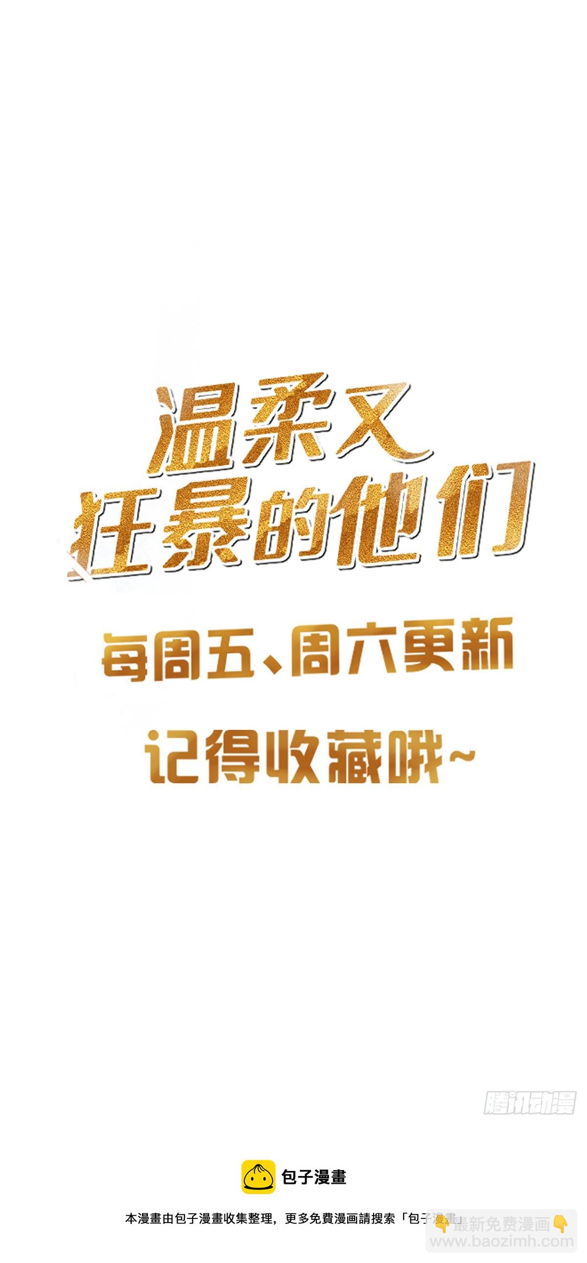 溫柔又狂暴的他們 - 076 你還有我 - 6