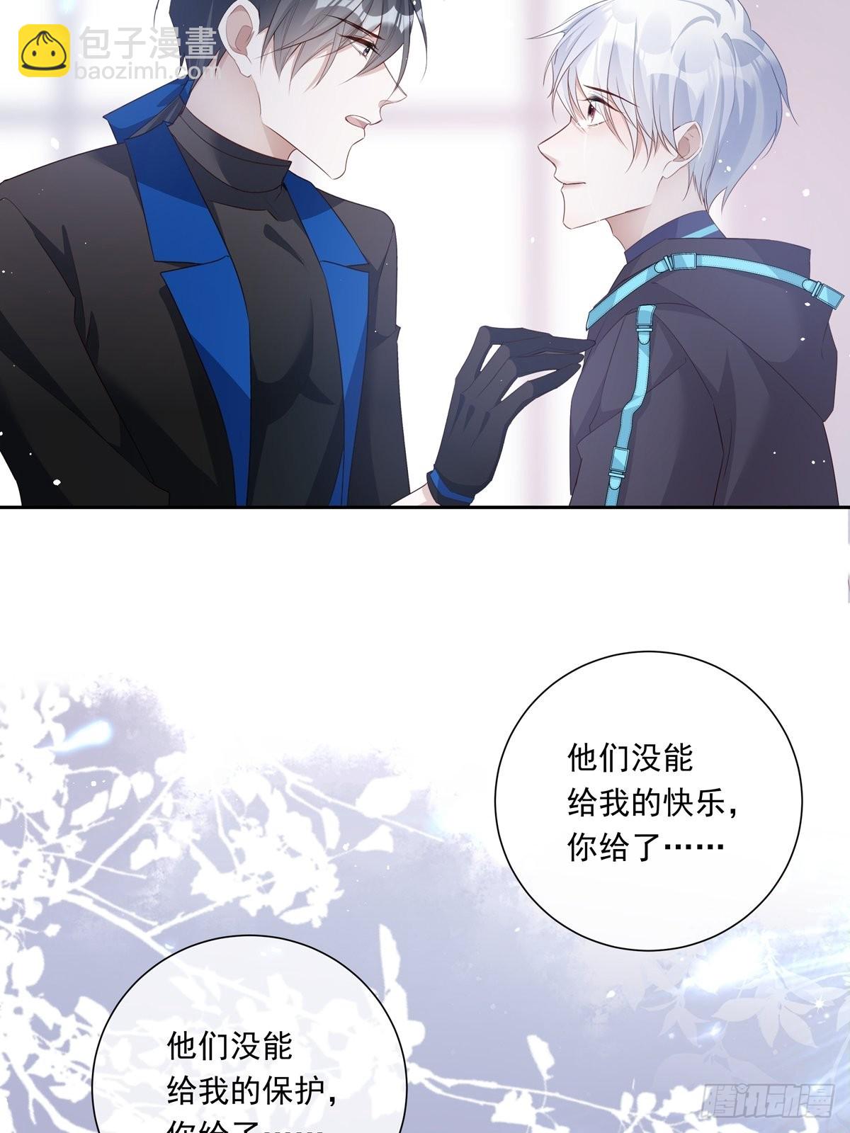 溫柔又狂暴的他們 - 076 你還有我 - 5