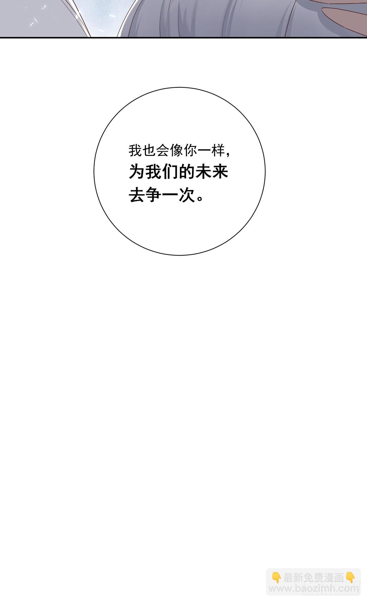 溫柔又狂暴的他們 - 078 就憑你啊！ - 3