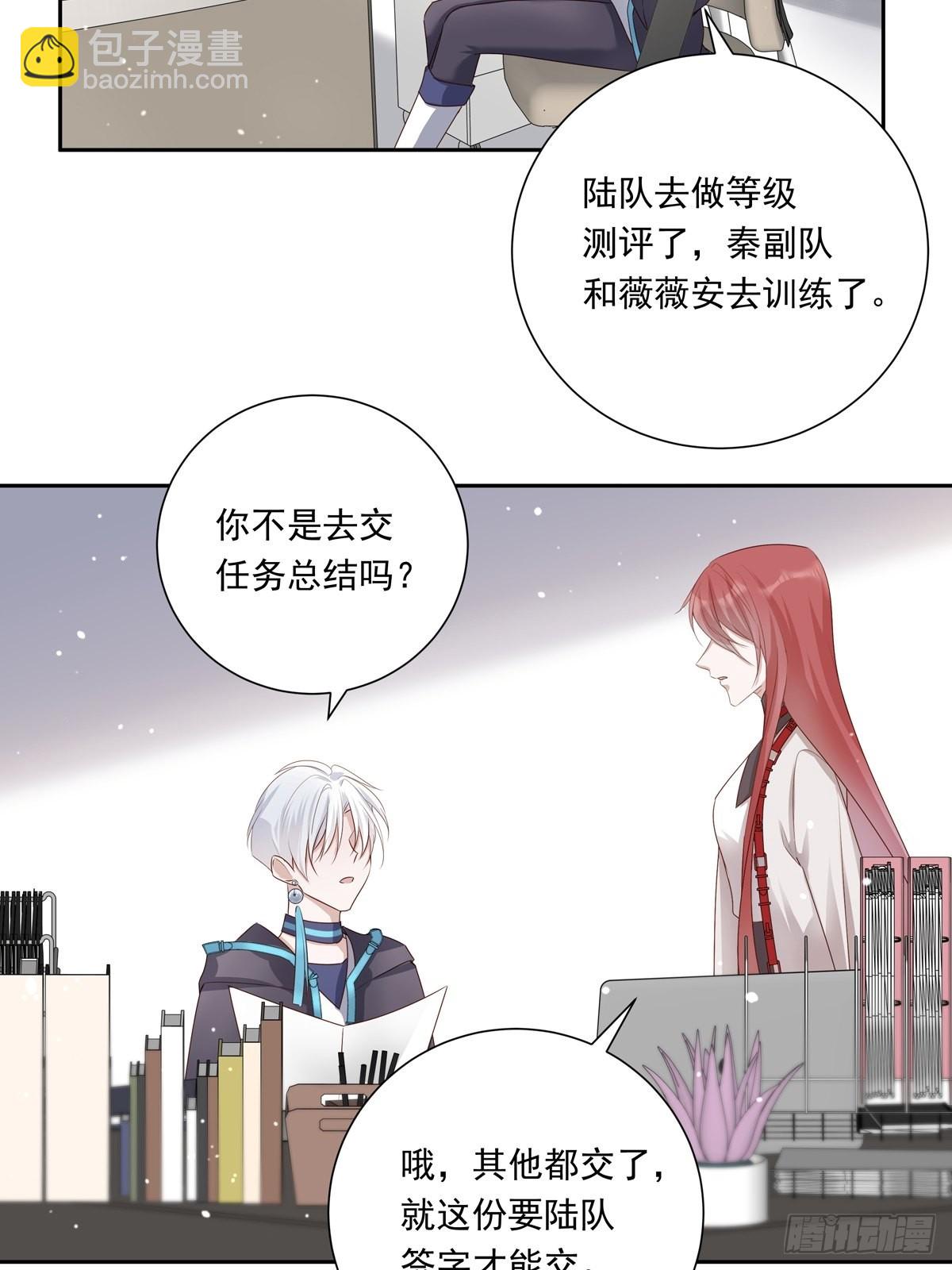 溫柔又狂暴的他們 - 078 就憑你啊！ - 7