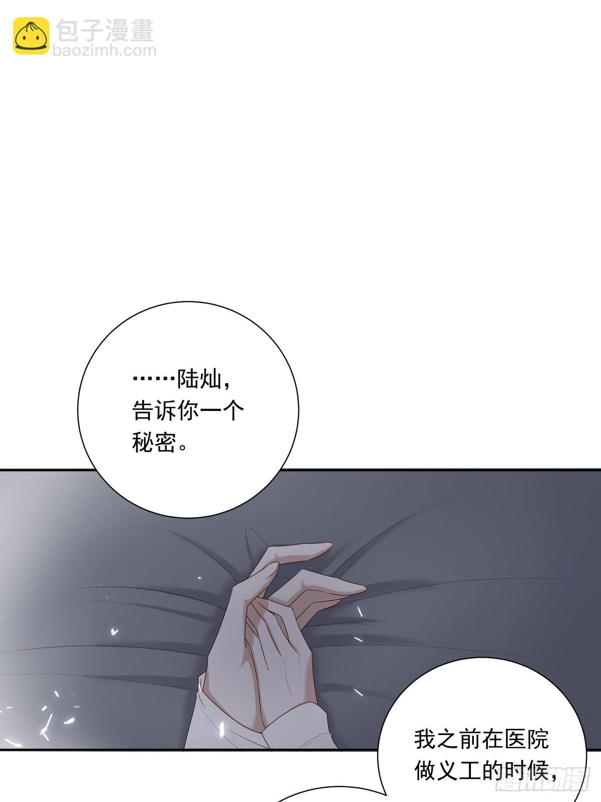 溫柔又狂暴的他們 - 078 就憑你啊！ - 2