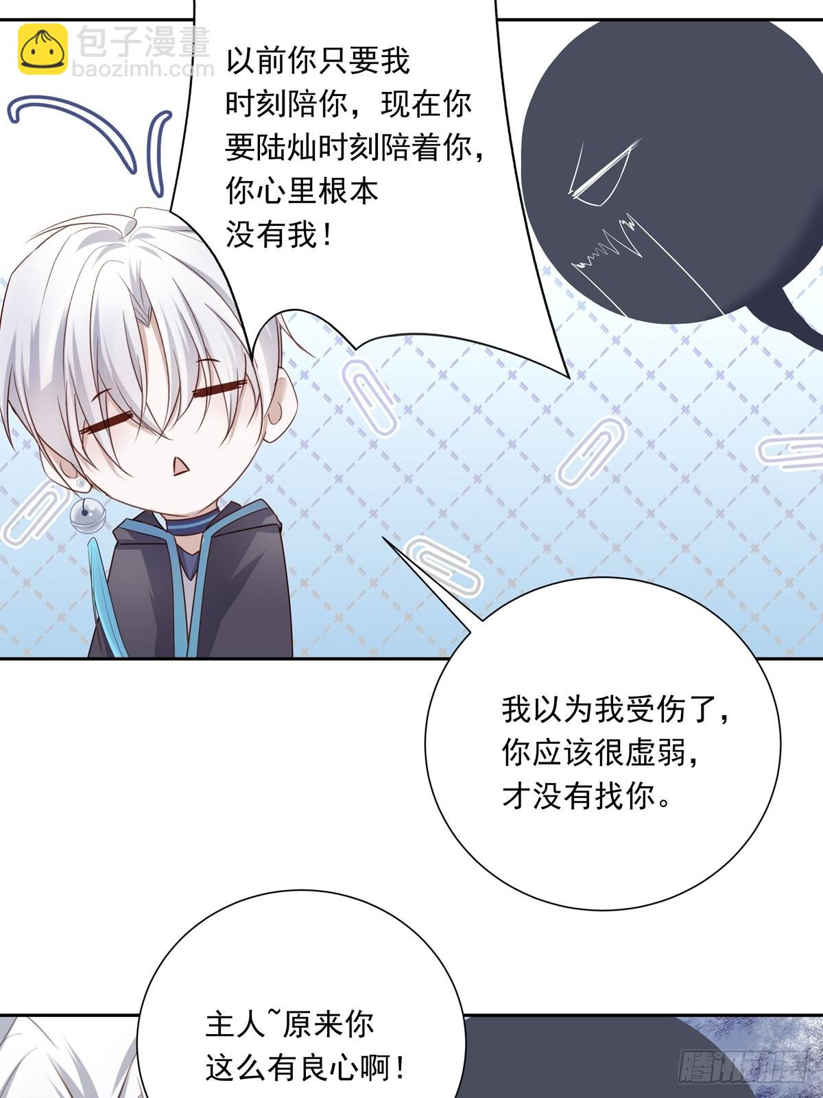 溫柔又狂暴的他們 - 078 就憑你啊！ - 7