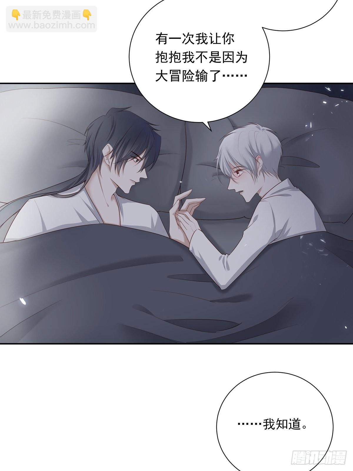 溫柔又狂暴的他們 - 078 就憑你啊！ - 3