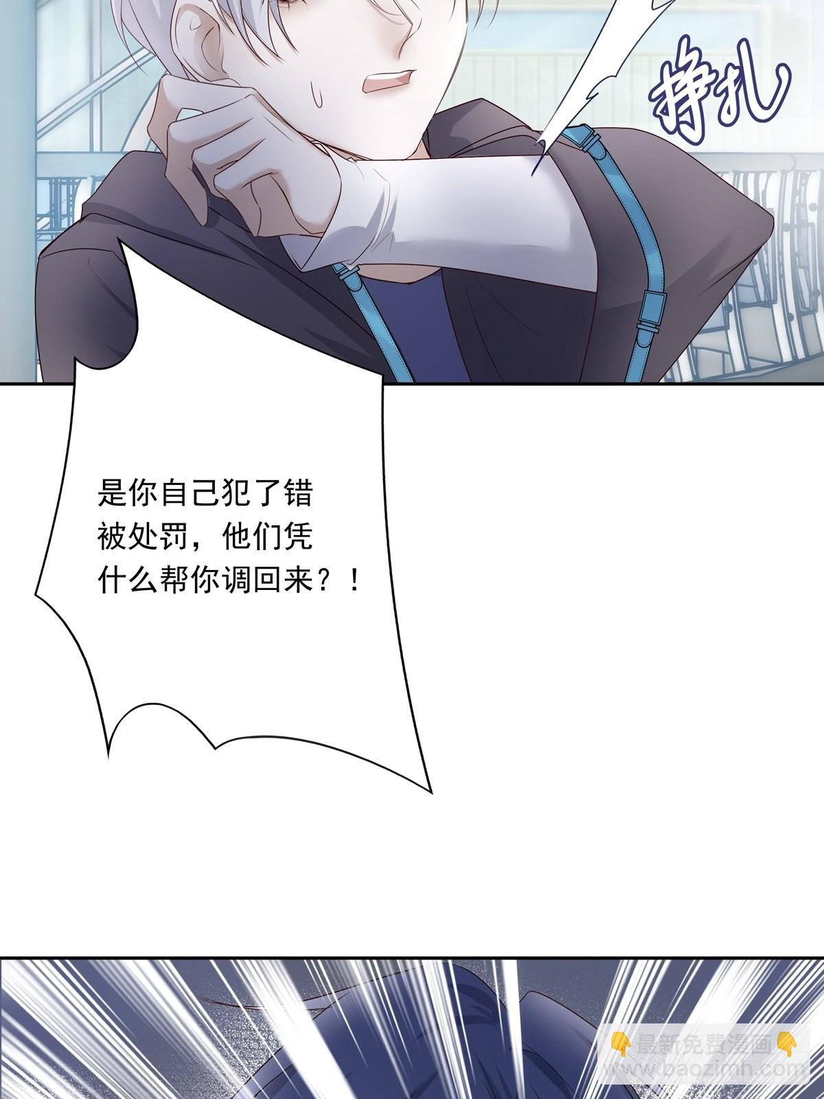 溫柔又狂暴的他們 - 078 就憑你啊！ - 5