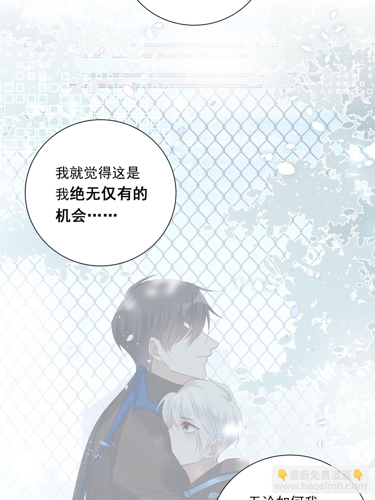 溫柔又狂暴的他們 - 078 就憑你啊！ - 8