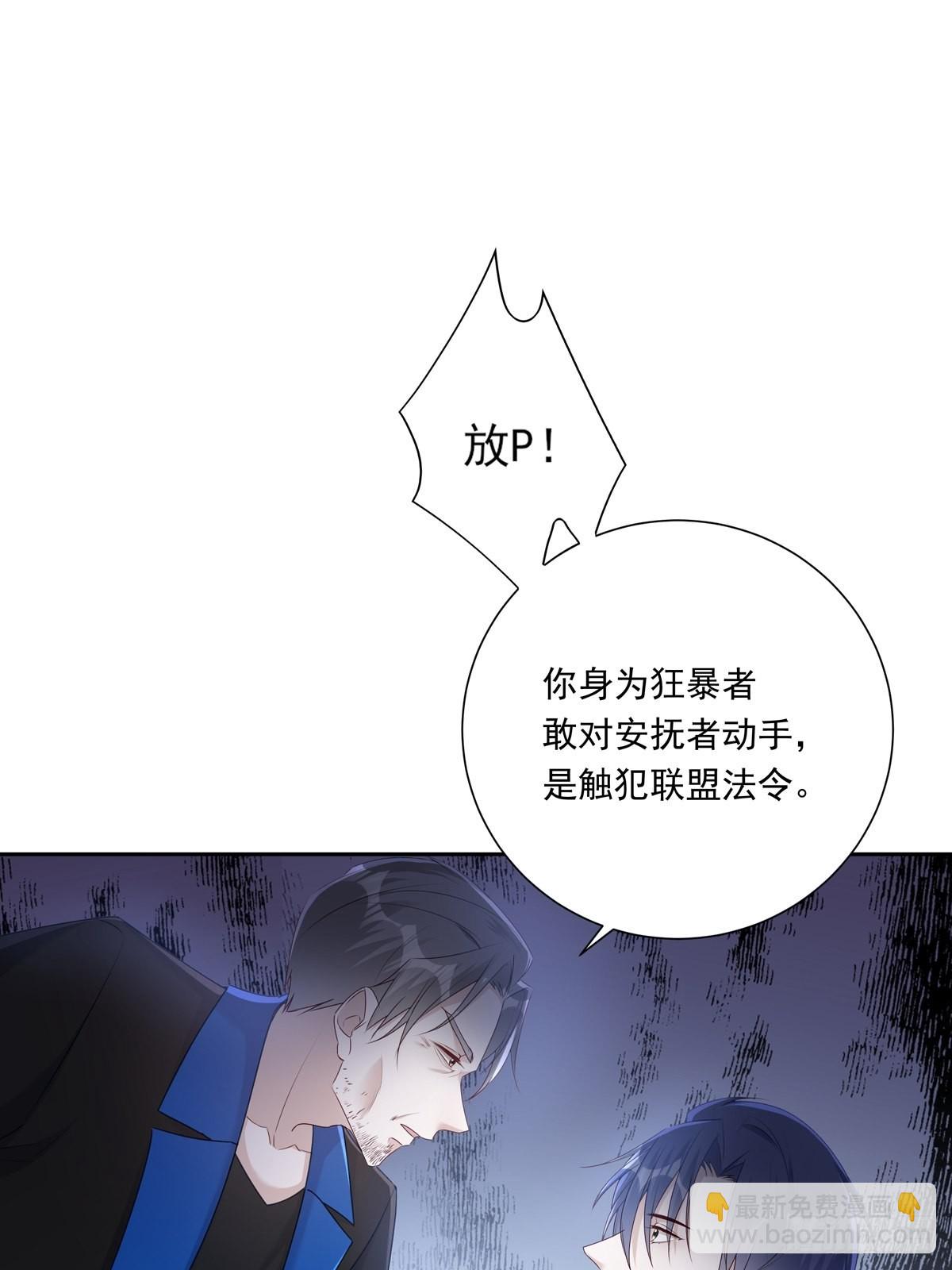 溫柔又狂暴的他們 - 080 你沒有資格 - 1