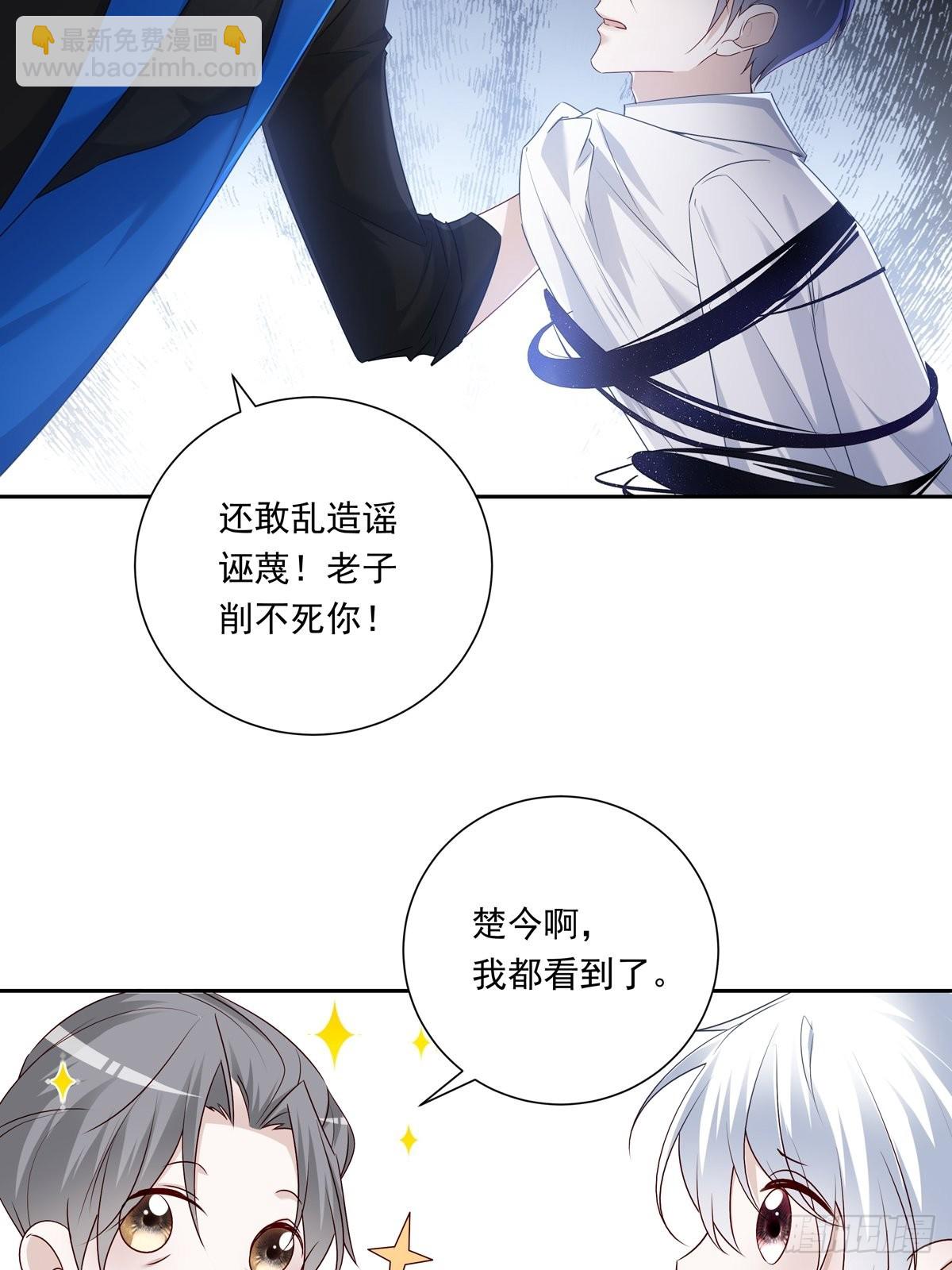 溫柔又狂暴的他們 - 080 你沒有資格 - 2