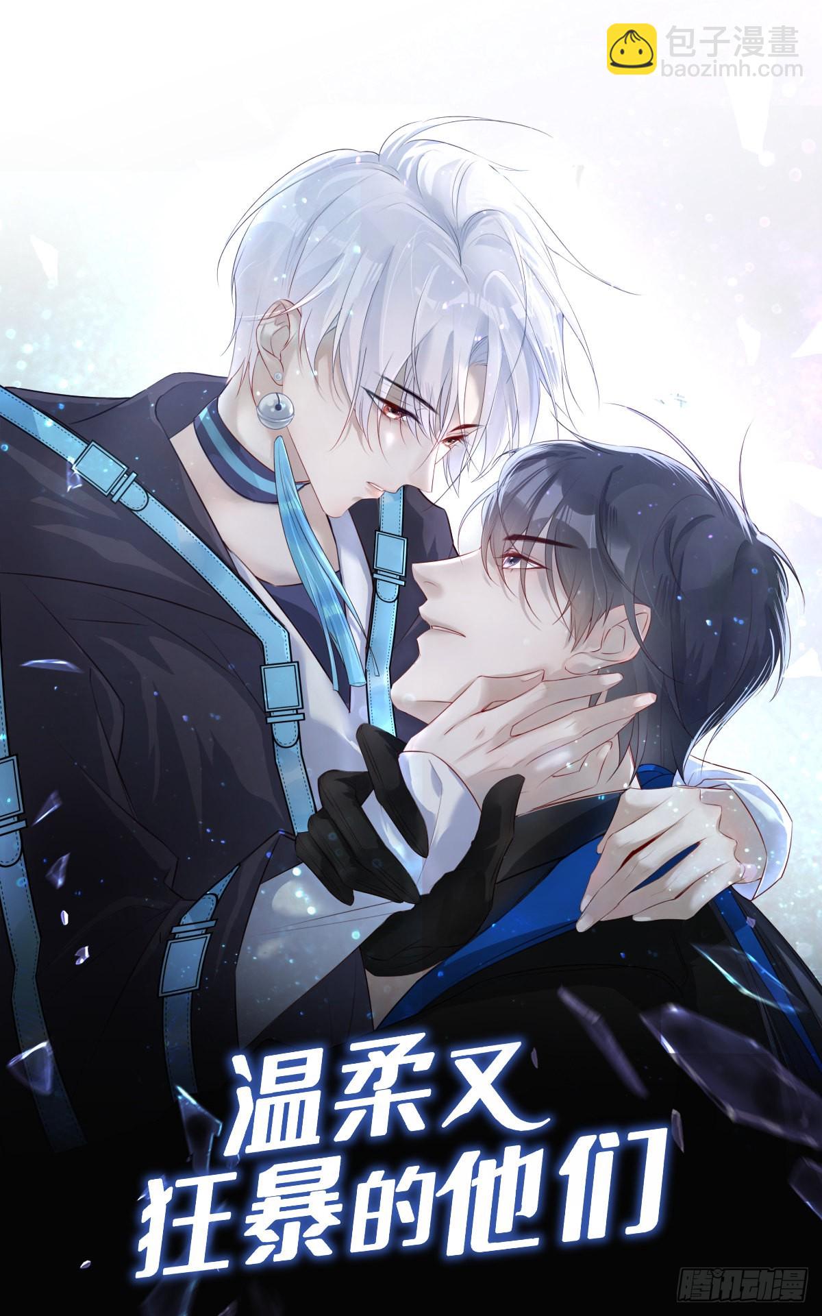 溫柔又狂暴的他們 - 080 你沒有資格 - 7