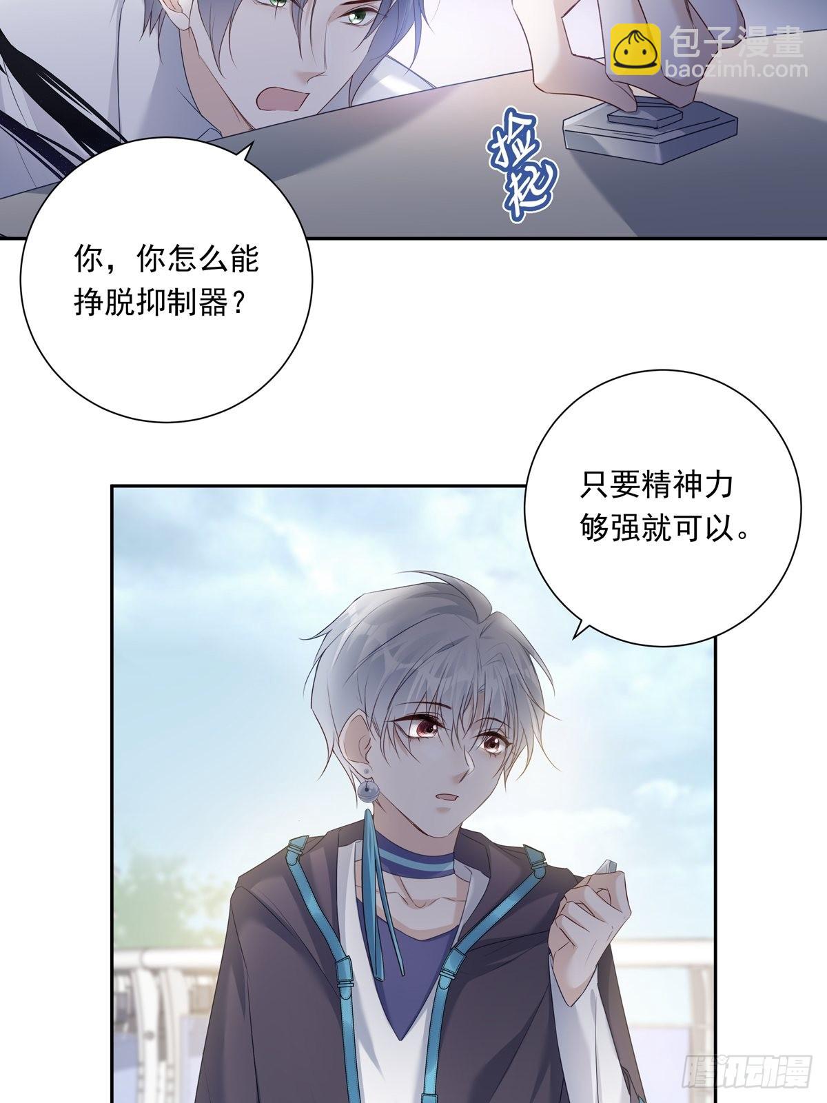 溫柔又狂暴的他們 - 080 你沒有資格 - 4