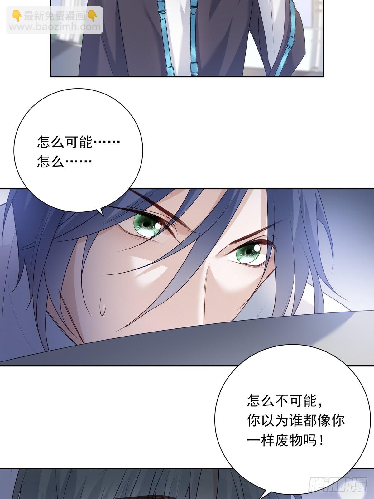 溫柔又狂暴的他們 - 080 你沒有資格 - 5