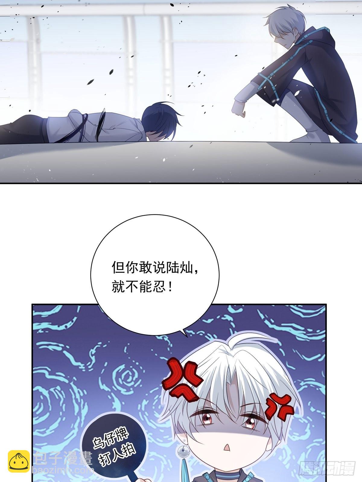 溫柔又狂暴的他們 - 080 你沒有資格 - 7