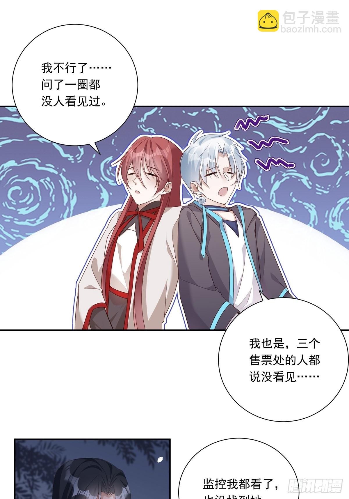 溫柔又狂暴的他們 - 082  我就在你身邊 - 6