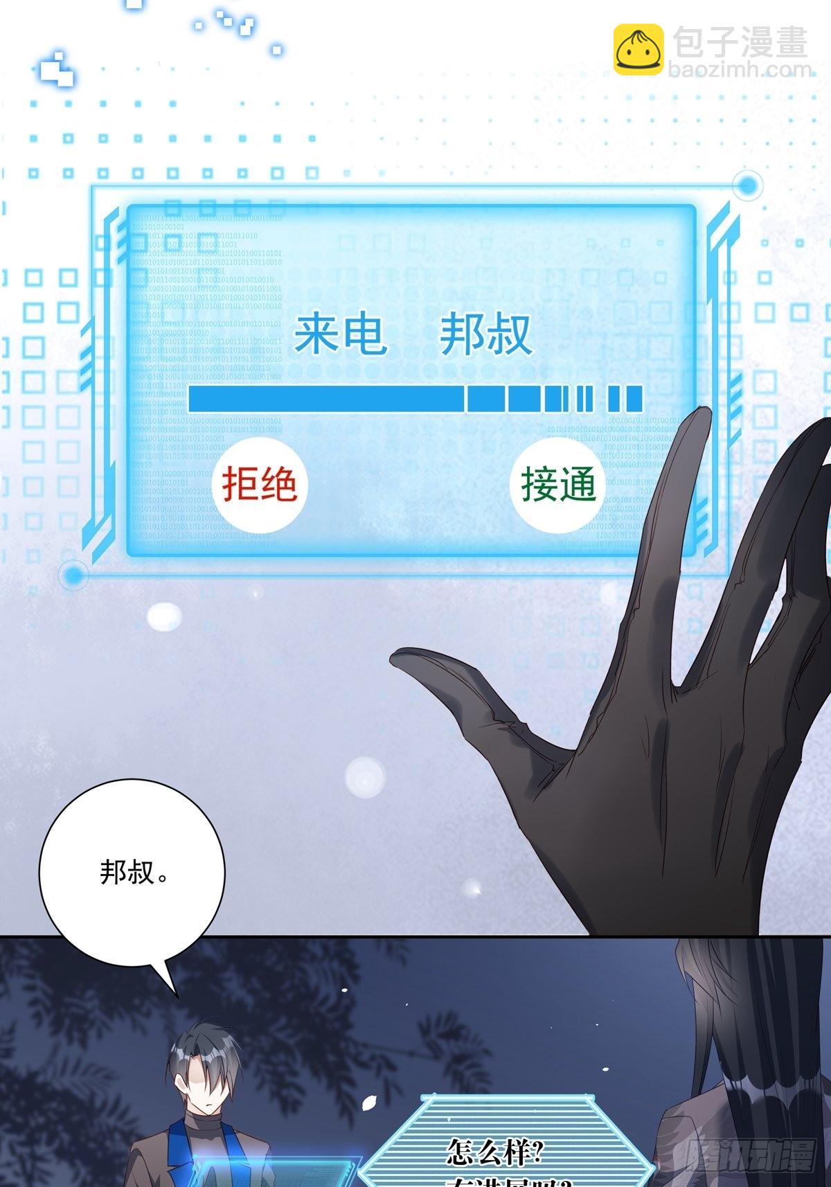 溫柔又狂暴的他們 - 082  我就在你身邊 - 5