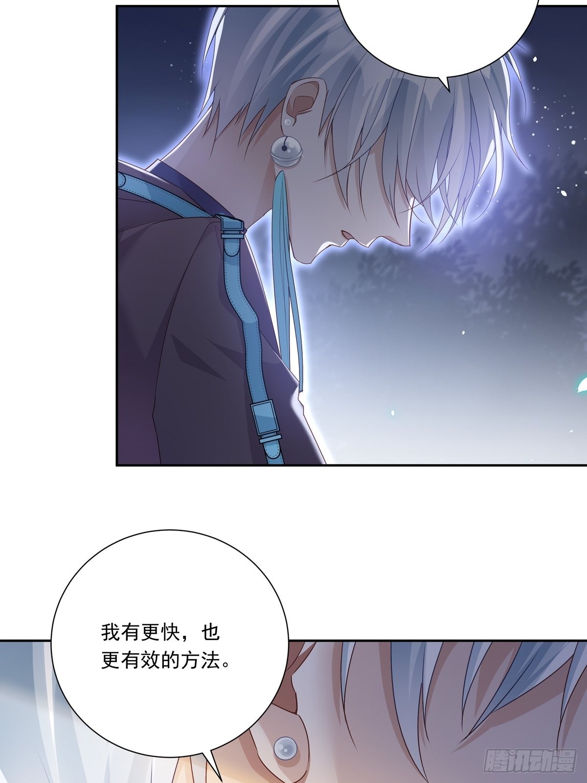 溫柔又狂暴的他們 - 082  我就在你身邊 - 4