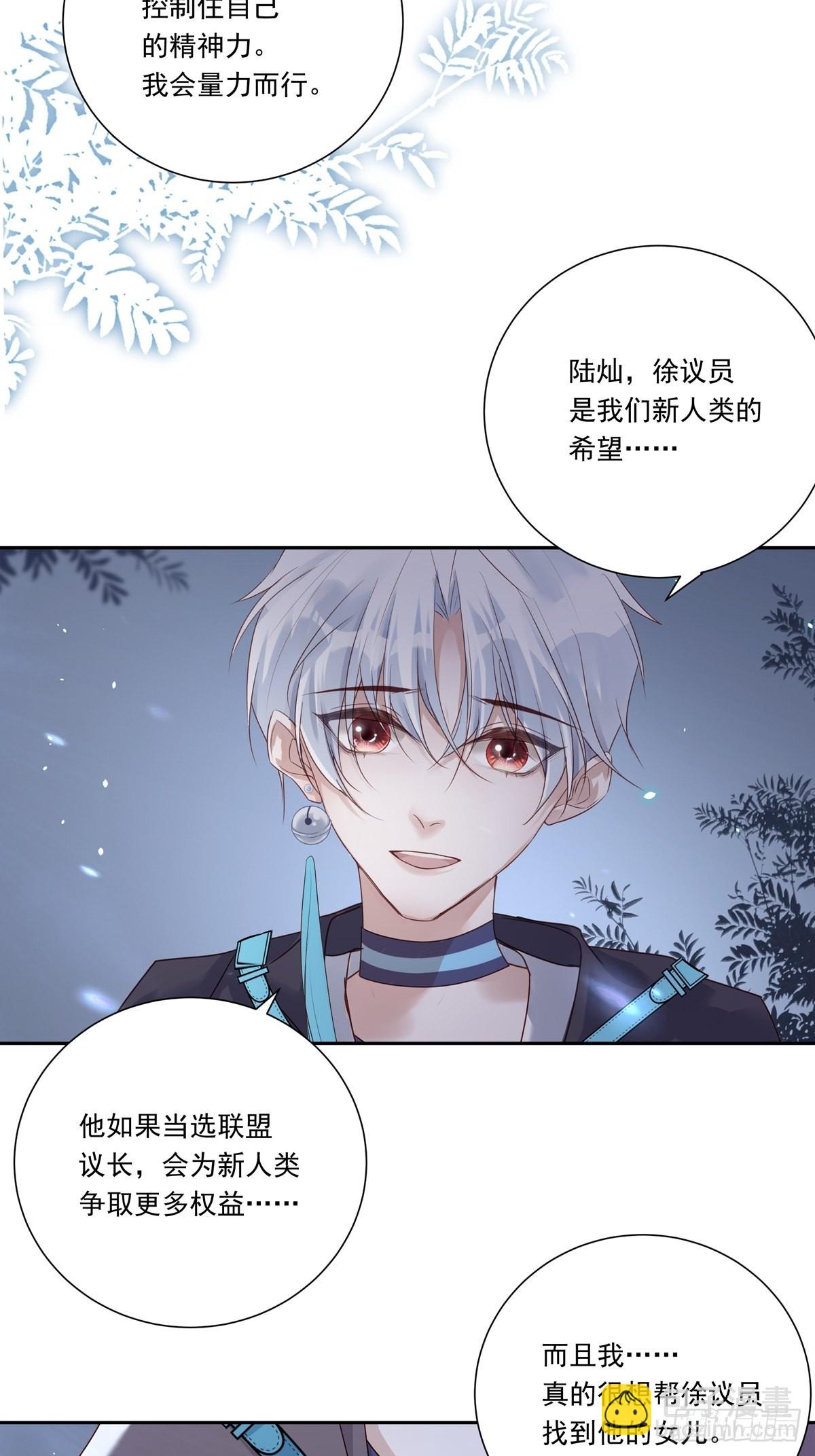 溫柔又狂暴的他們 - 082  我就在你身邊 - 2