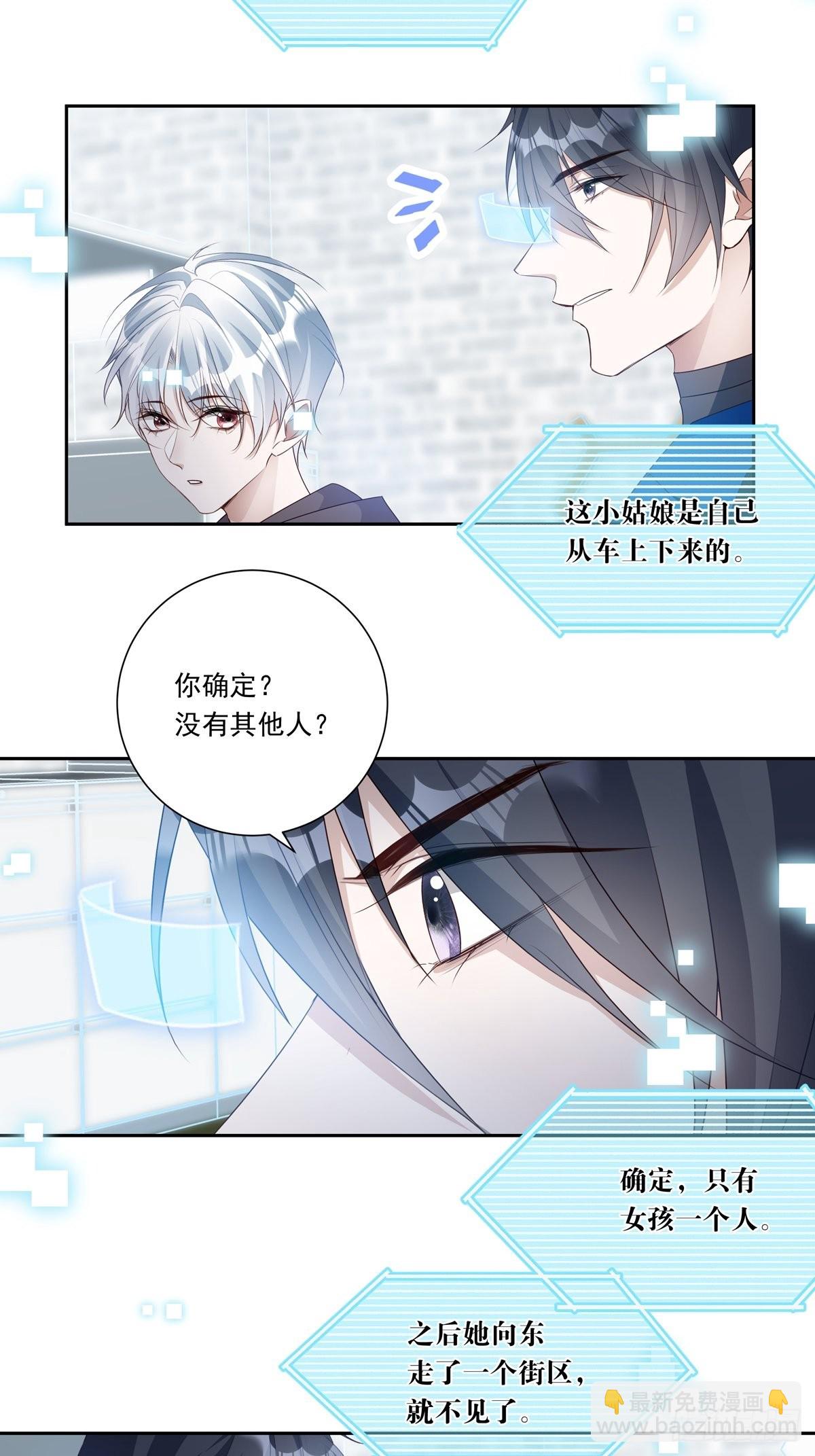 溫柔又狂暴的他們 - 082  我就在你身邊 - 6