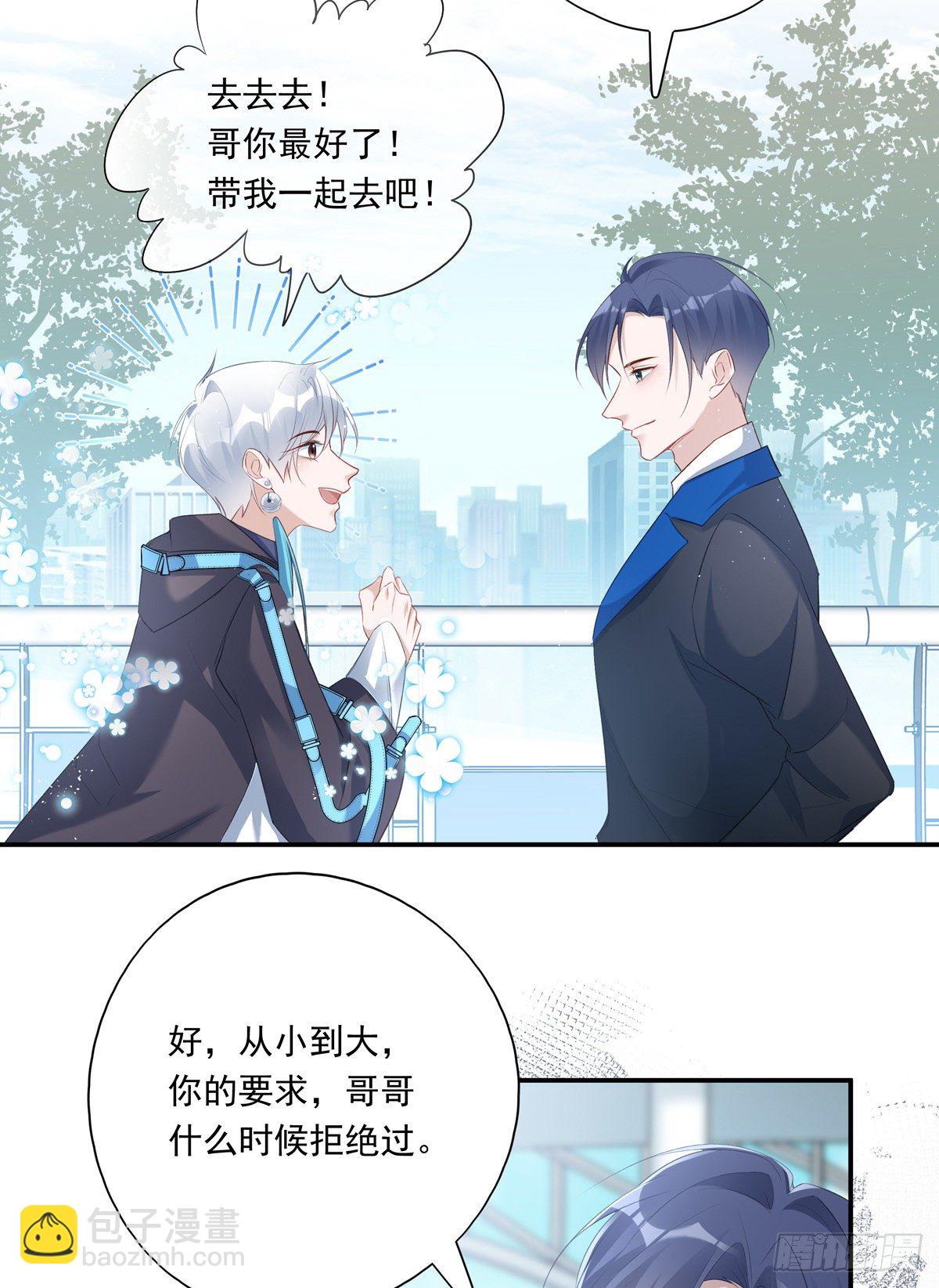 溫柔又狂暴的他們 - 007 - 6