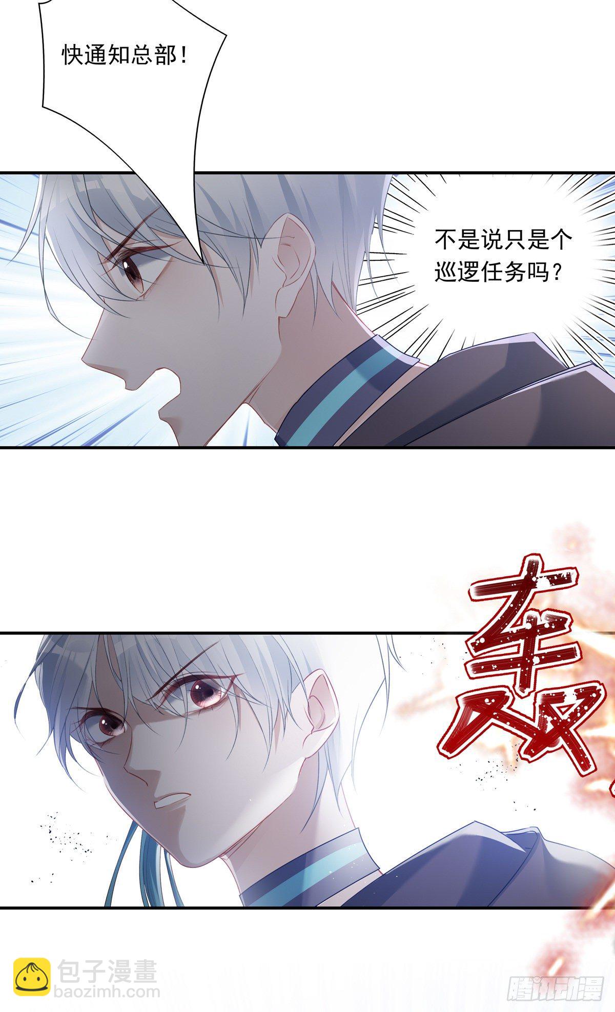 溫柔又狂暴的他們 - 007 - 6