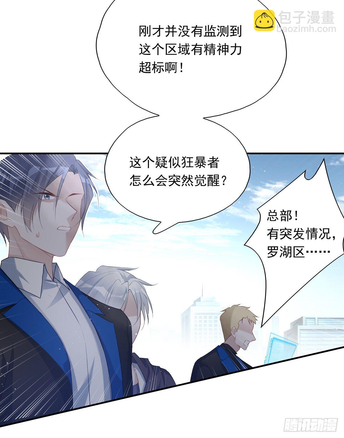 溫柔又狂暴的他們 - 007 - 3