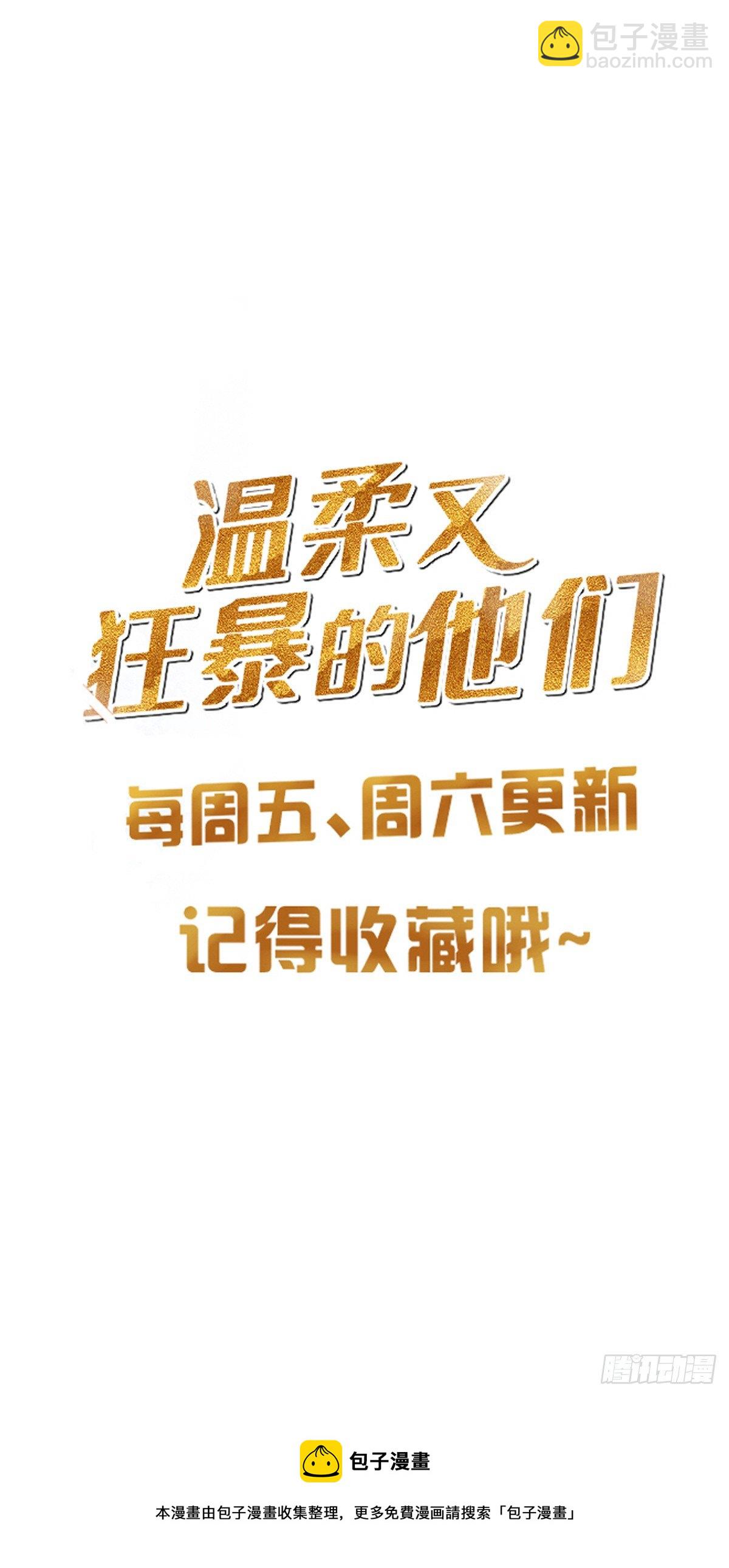 溫柔又狂暴的他們 - 007 - 3