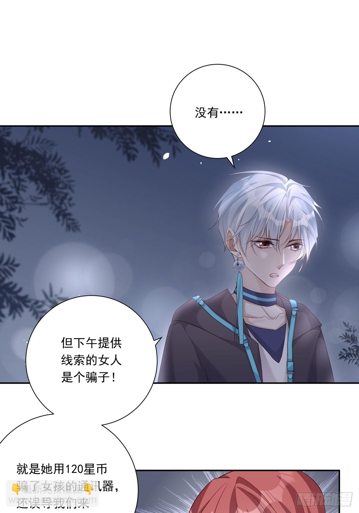 溫柔又狂暴的他們 - 083 找到她 - 5