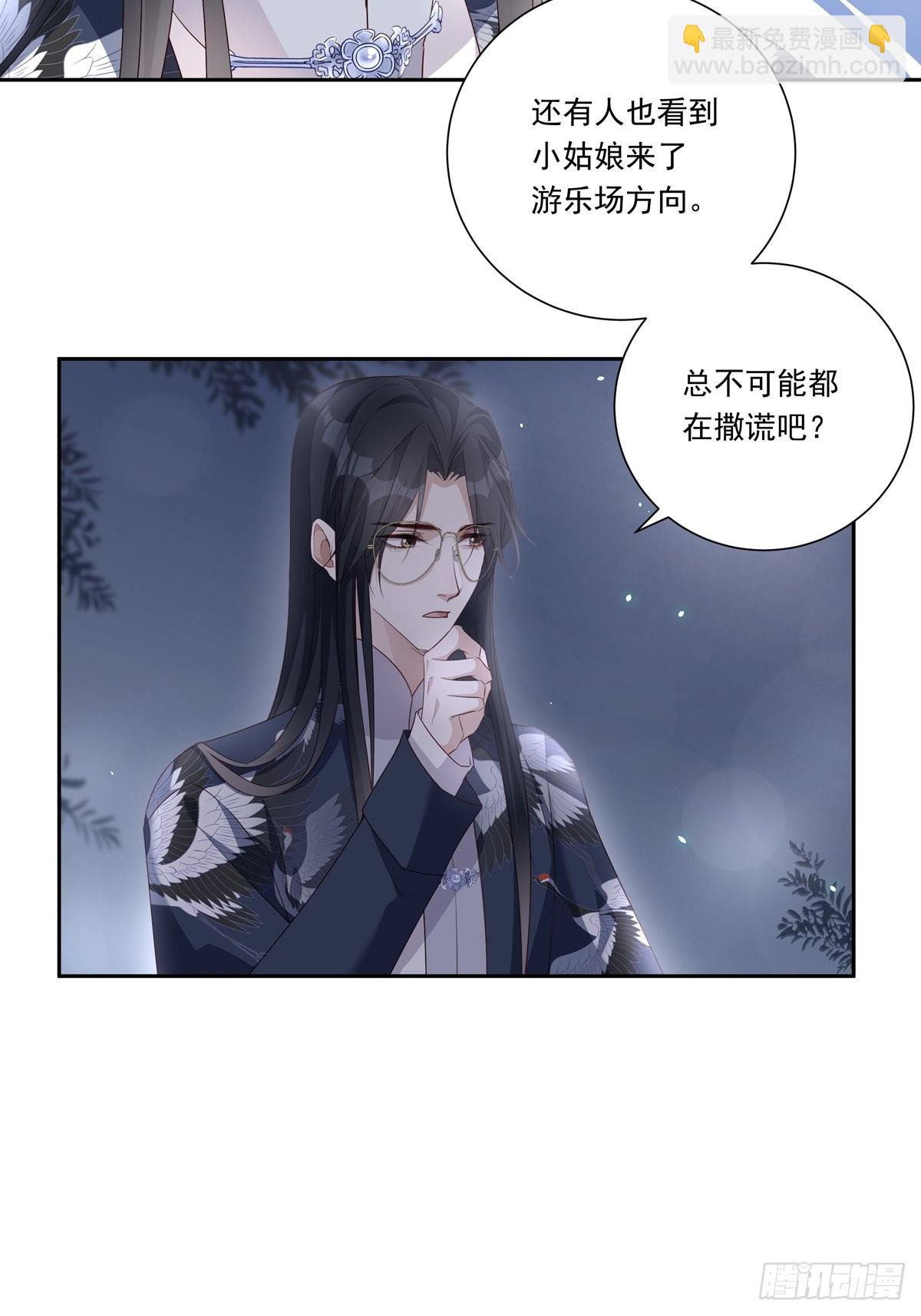 溫柔又狂暴的他們 - 083 找到她 - 1