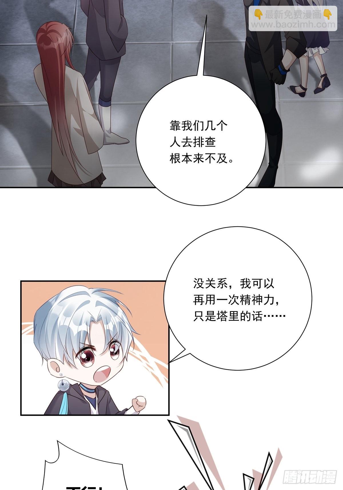 溫柔又狂暴的他們 - 083 找到她 - 1